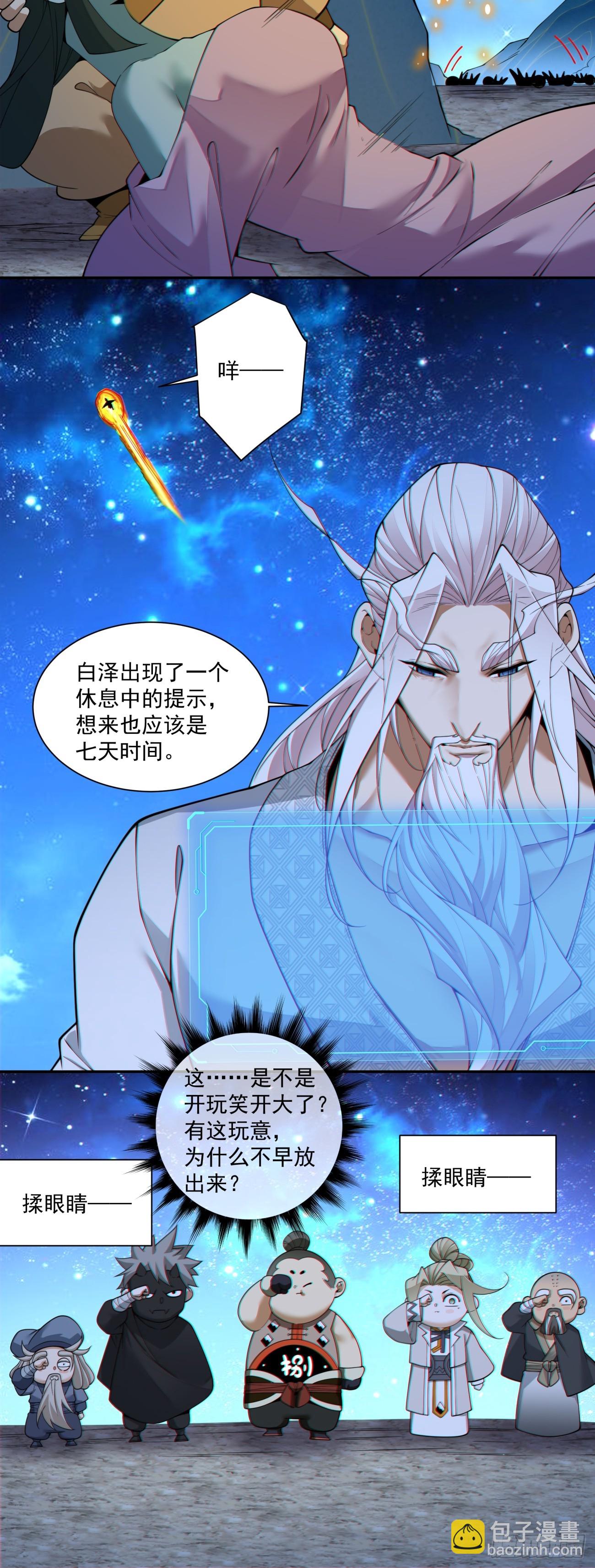 我的徒弟都是大反派 - 第三百七十九回 - 1