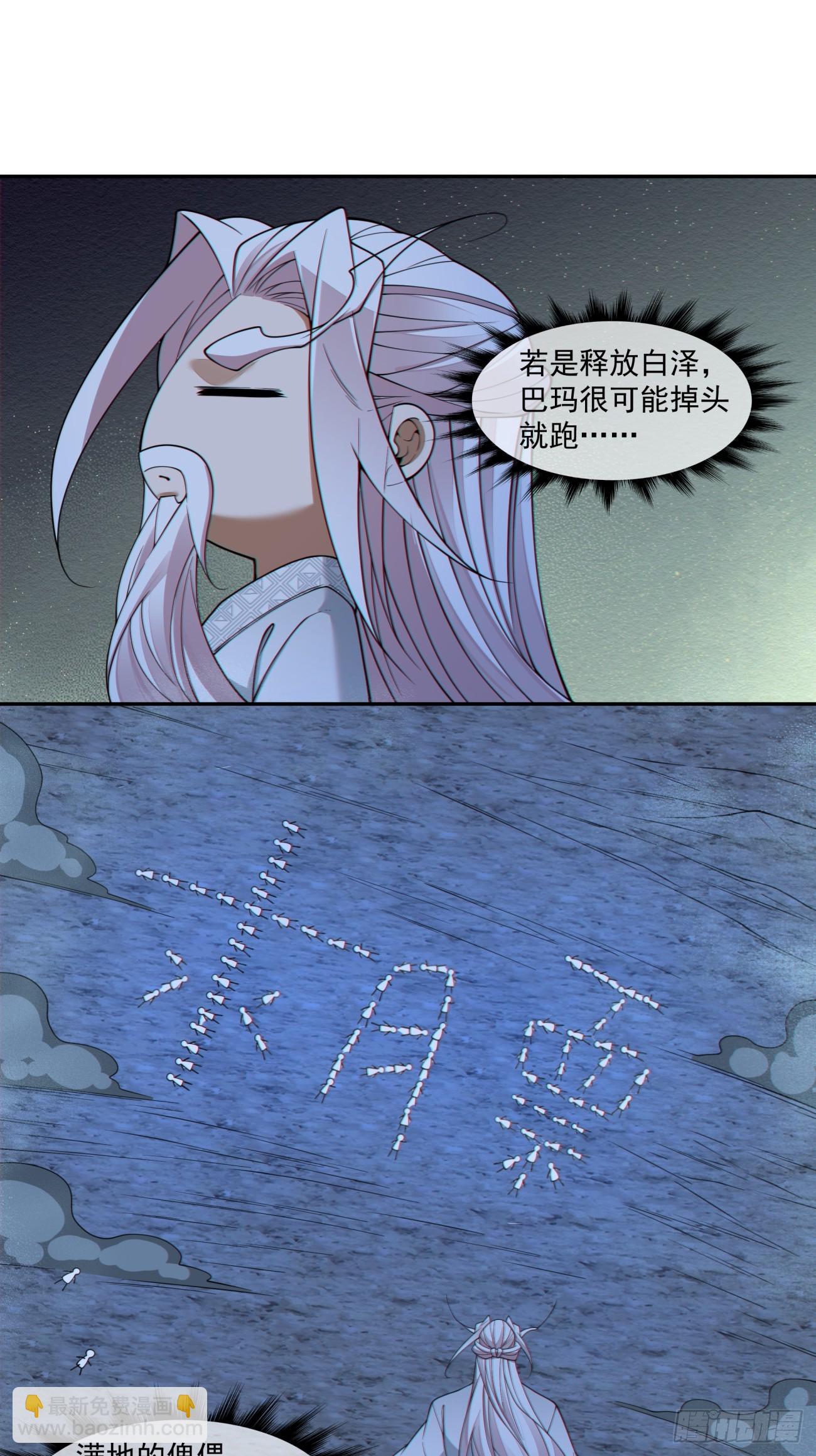 我的徒弟都是大反派 - 第三百七十九回 - 2