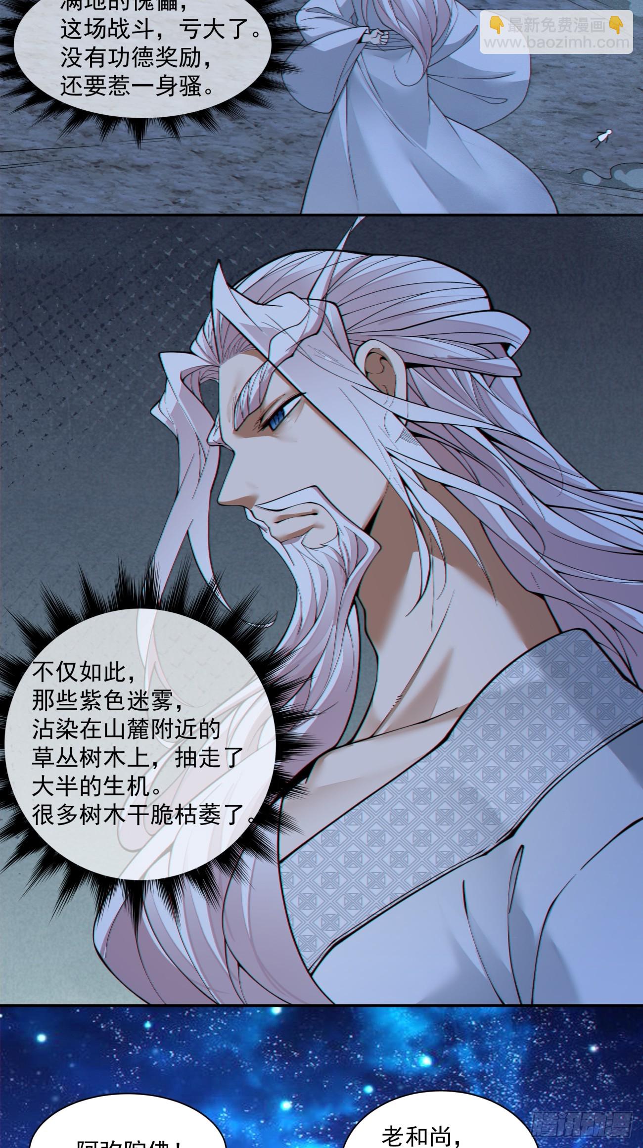 我的徒弟都是大反派 - 第三百七十九回 - 3