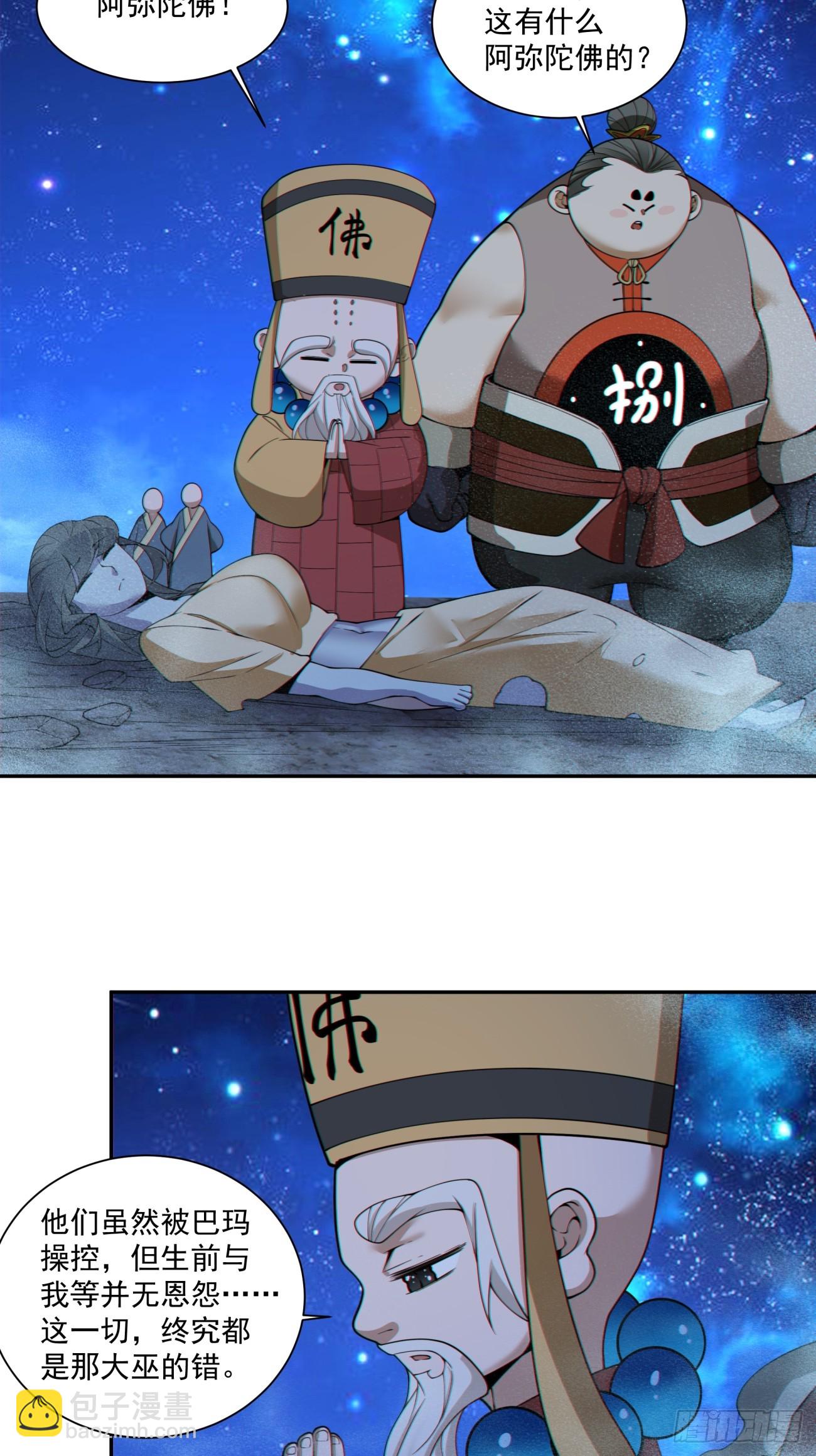 我的徒弟都是大反派 - 第三百七十九回 - 4