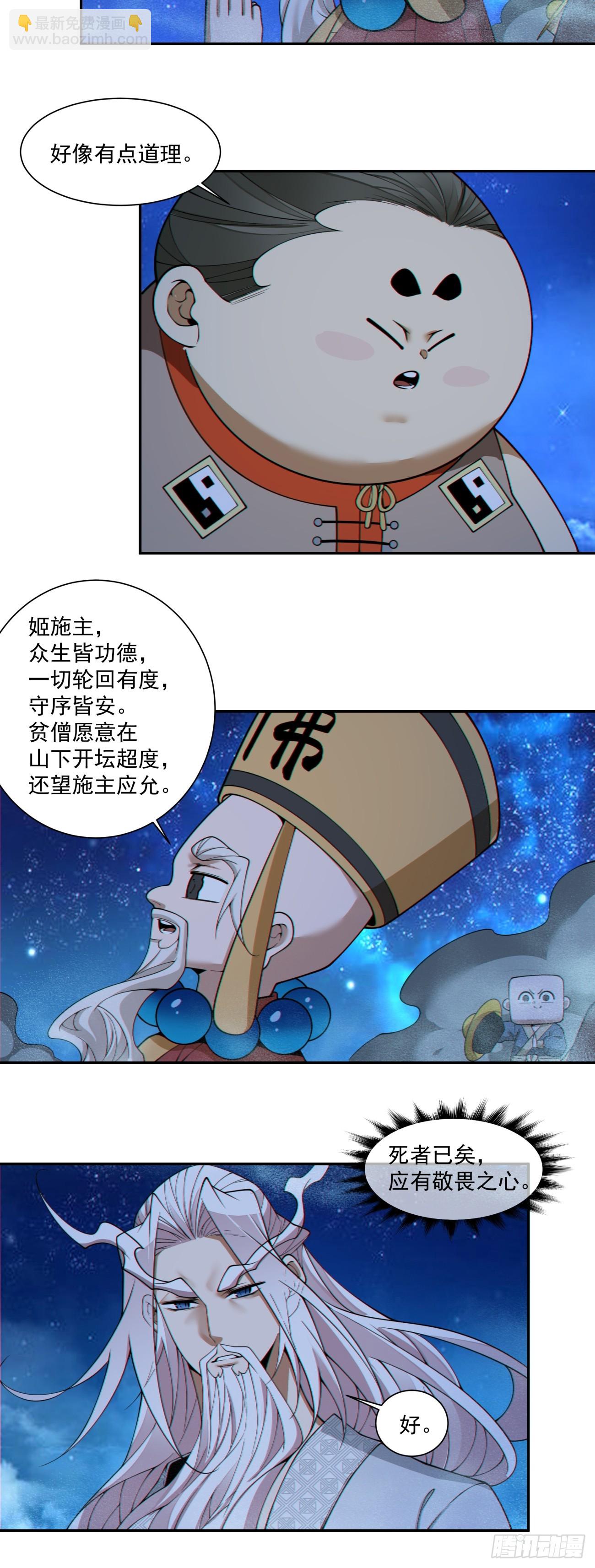 我的徒弟都是大反派 - 第三百七十九回 - 5