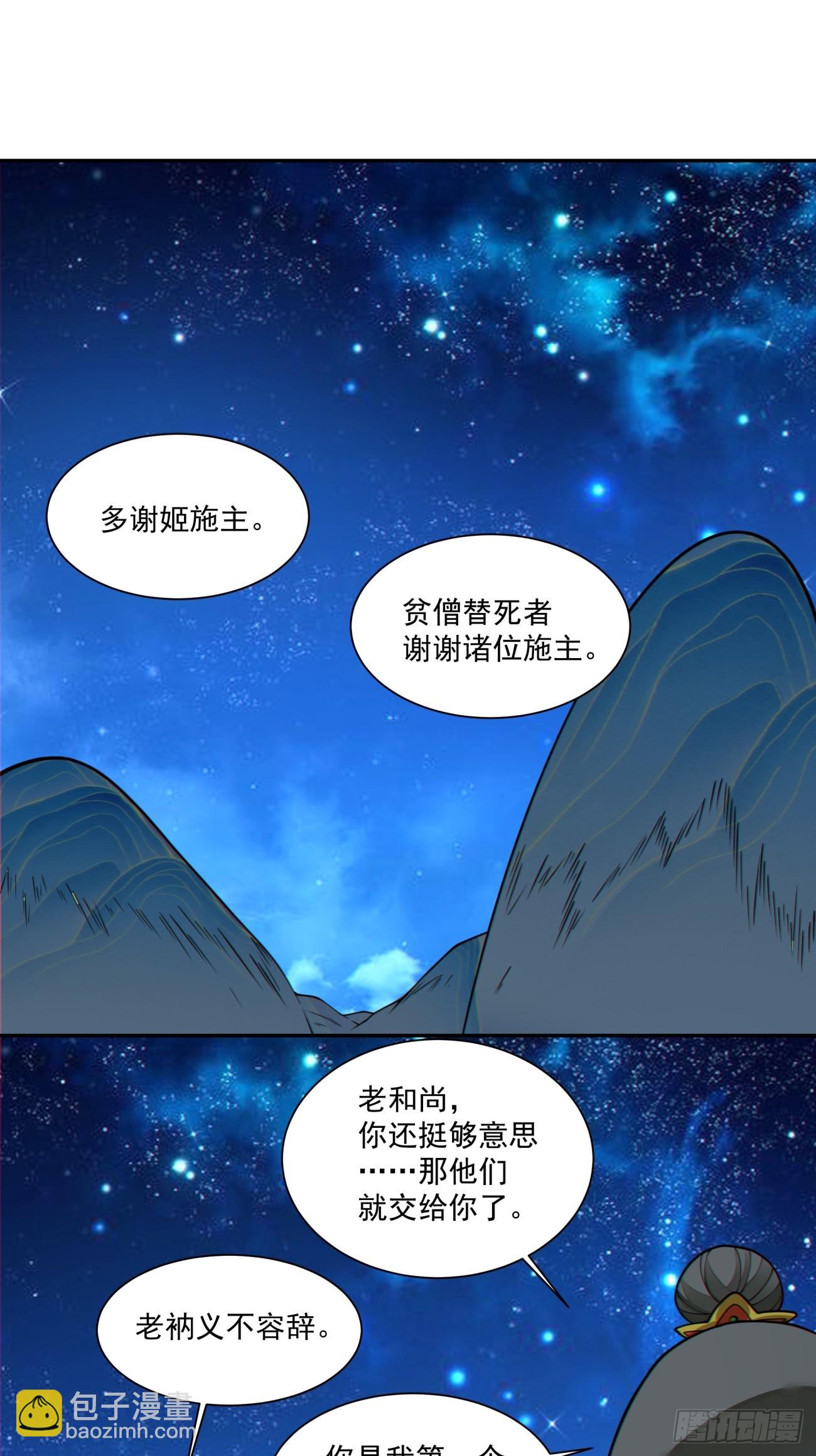 我的徒弟都是大反派 - 第三百七十九回 - 6