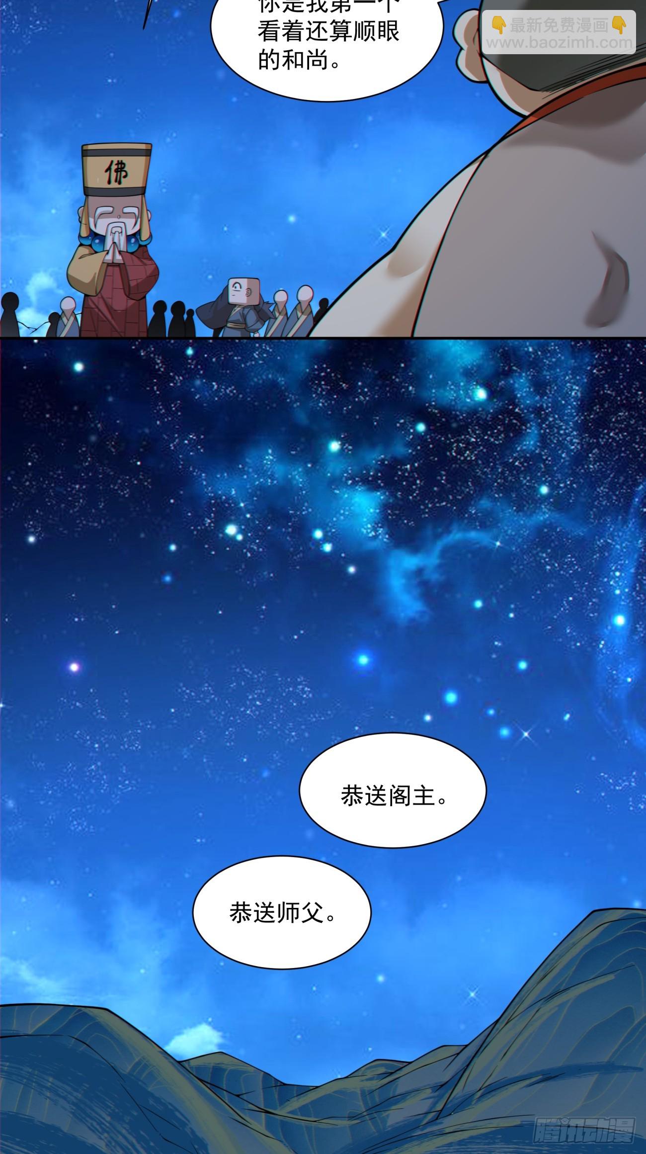 我的徒弟都是大反派 - 第三百七十九回 - 7