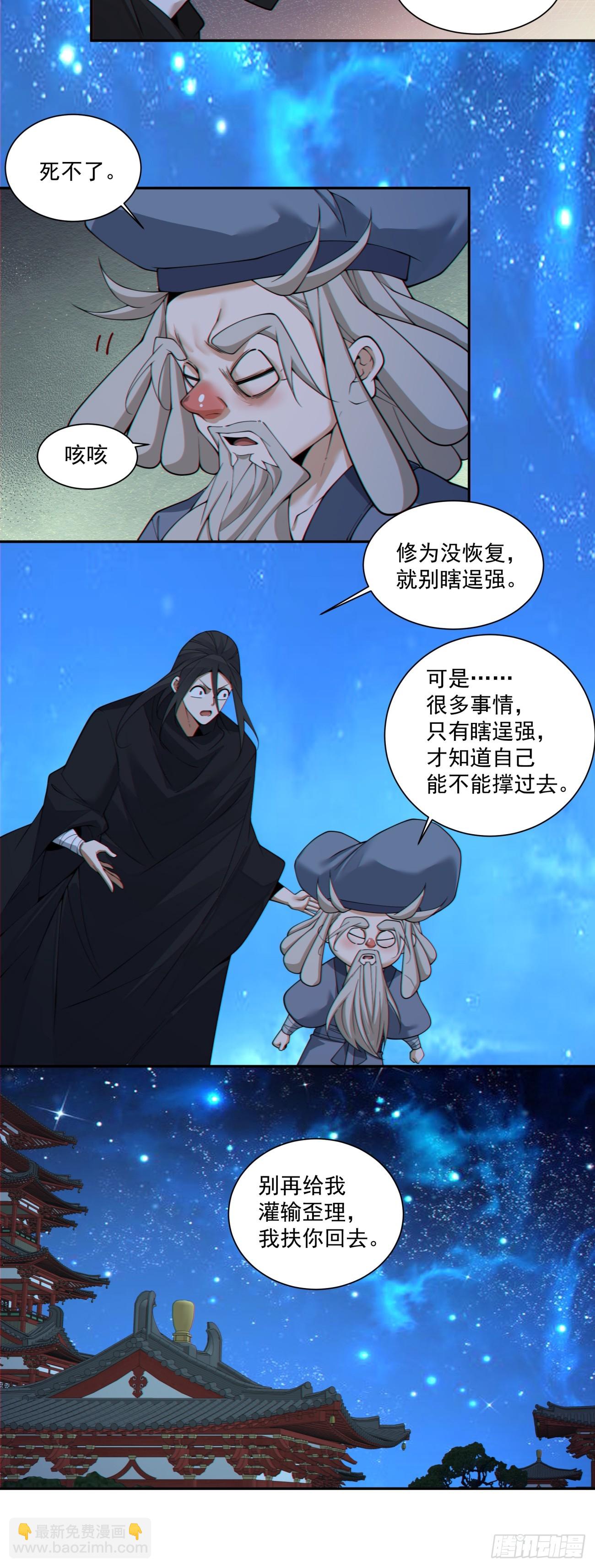 我的徒弟都是大反派 - 第三百七十九回 - 2