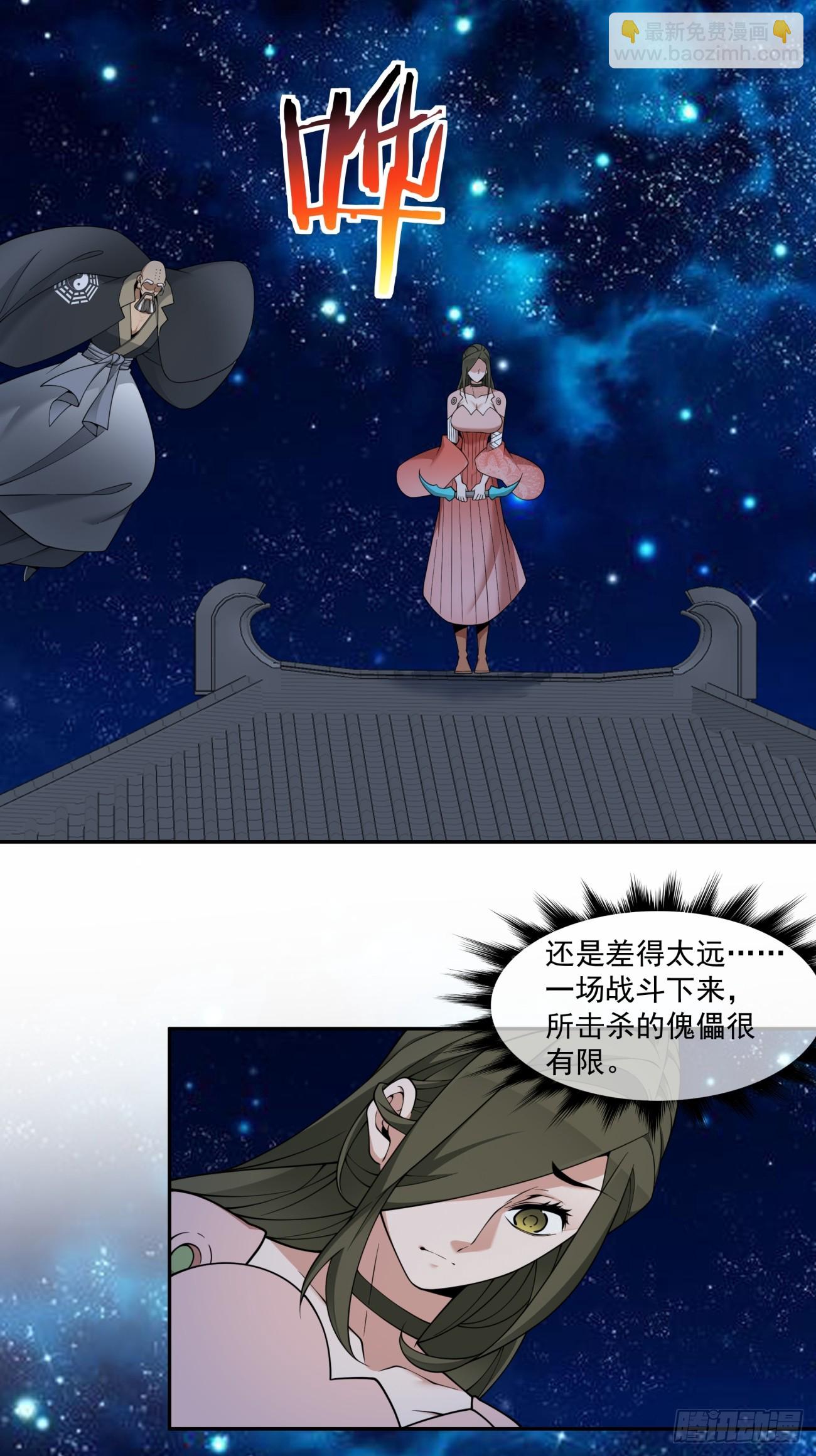 我的徒弟都是大反派 - 第三百七十九回 - 3