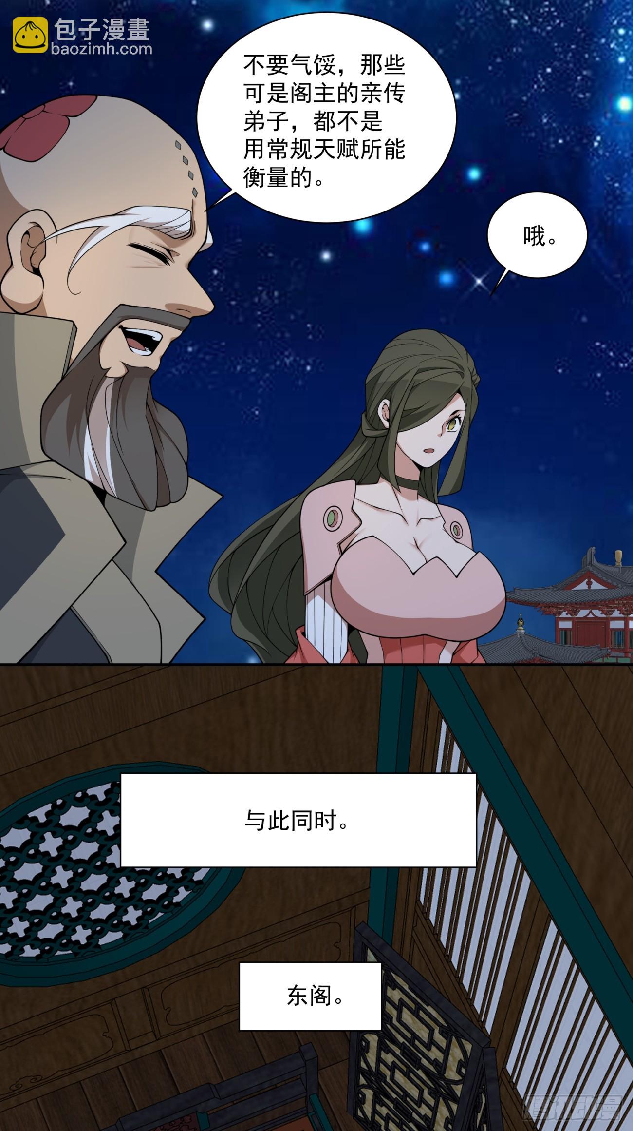 我的徒弟都是大反派 - 第三百七十九回 - 4