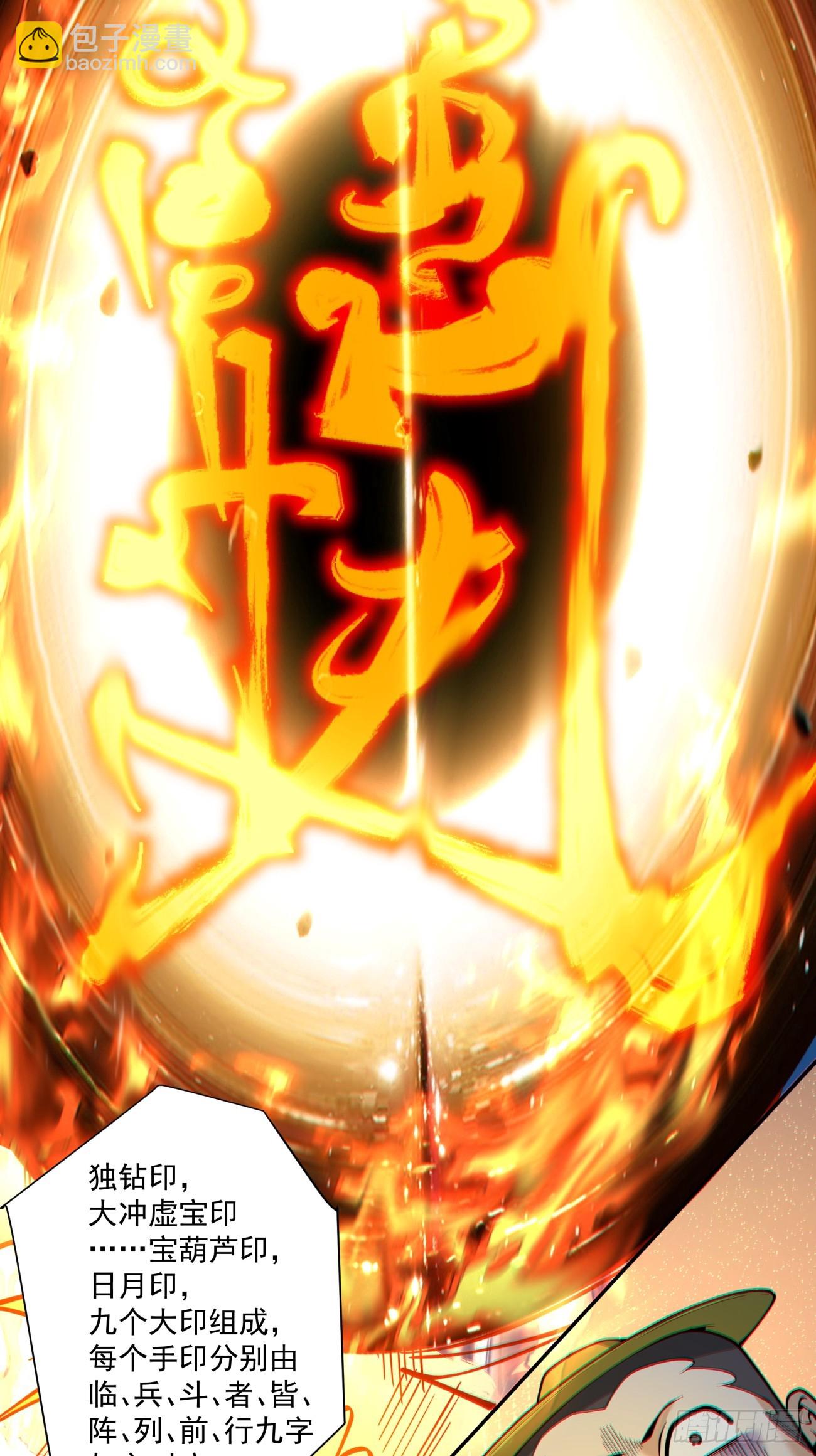 我的徒弟都是大反派 - 第三百七十九回 - 4