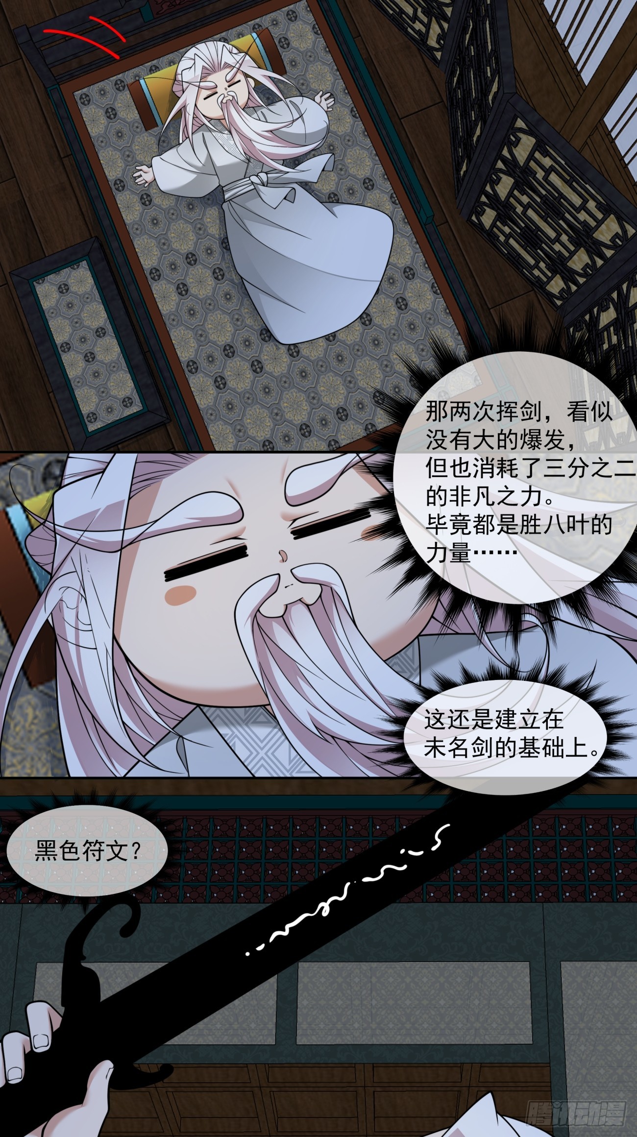 我的徒弟都是大反派 - 第三百七十九回 - 5