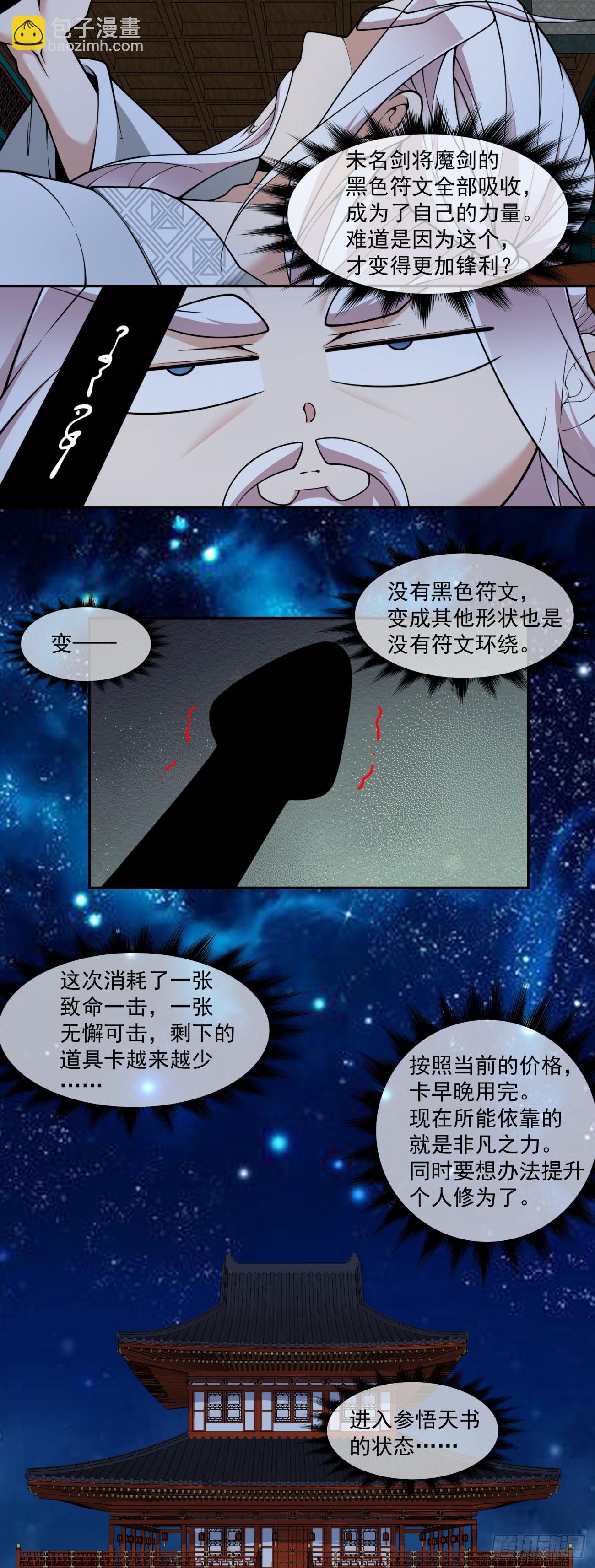 我的徒弟都是大反派 - 第三百七十九回 - 6