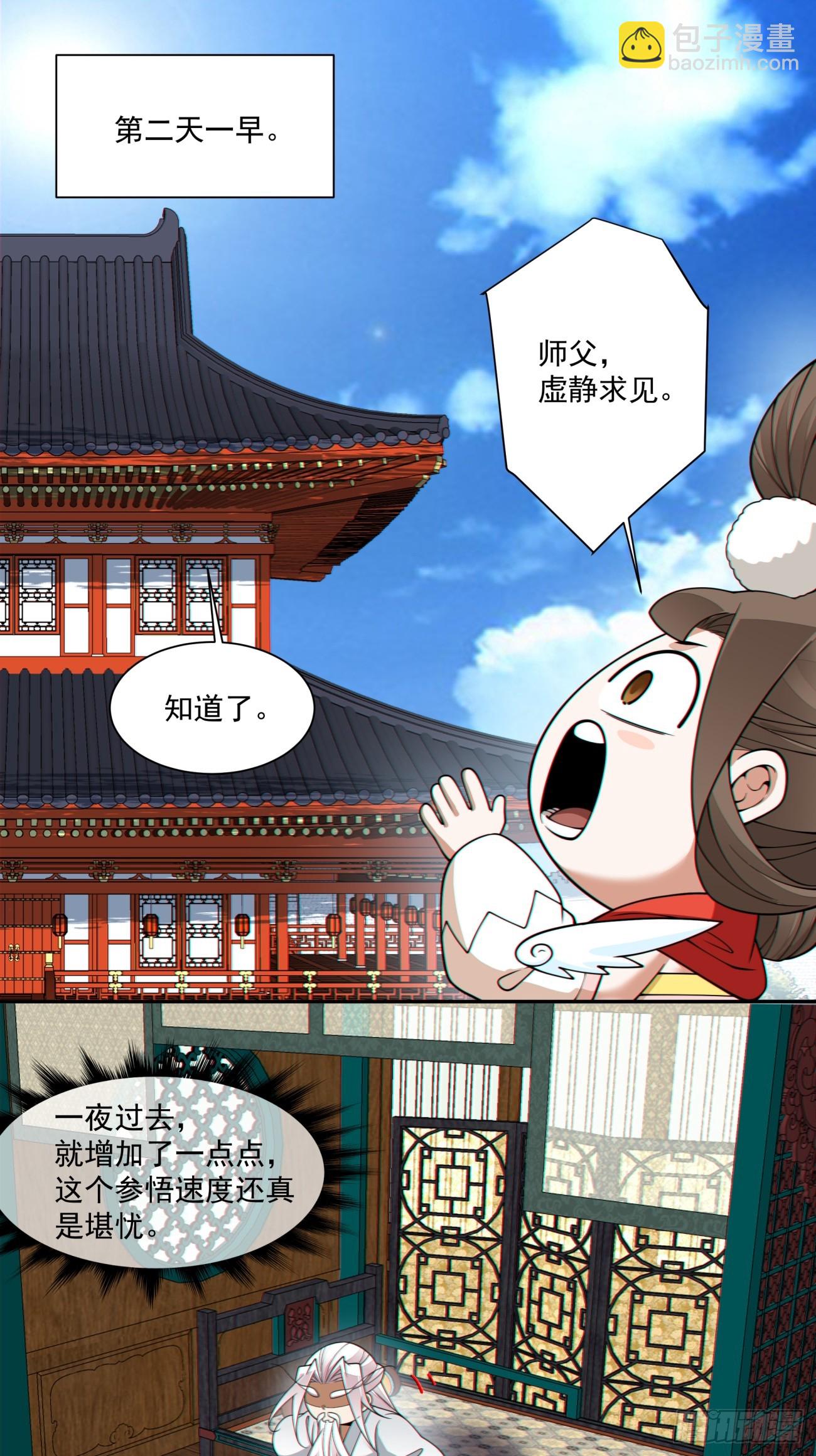 我的徒弟都是大反派 - 第三百七十九回 - 7