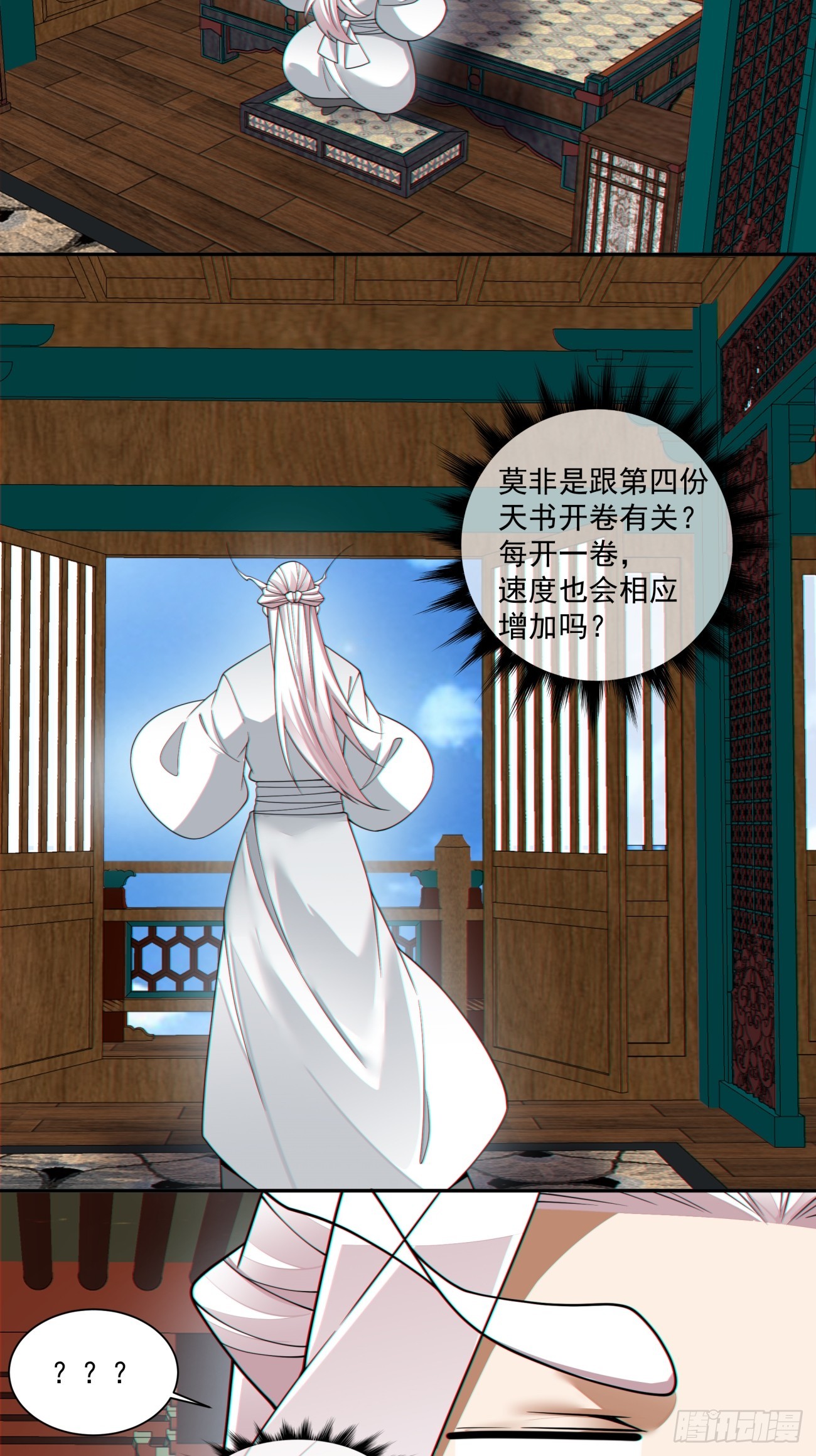 我的徒弟都是大反派 - 第三百七十九回 - 1