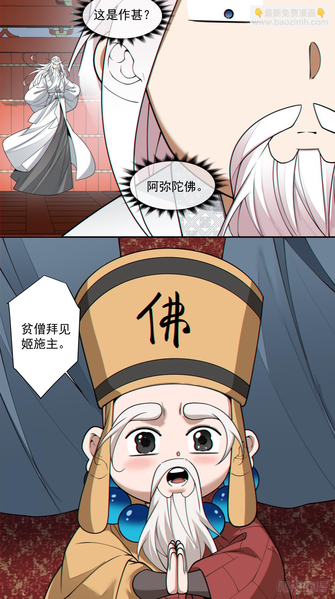 我的徒弟都是大反派 - 第三百七十九回 - 2