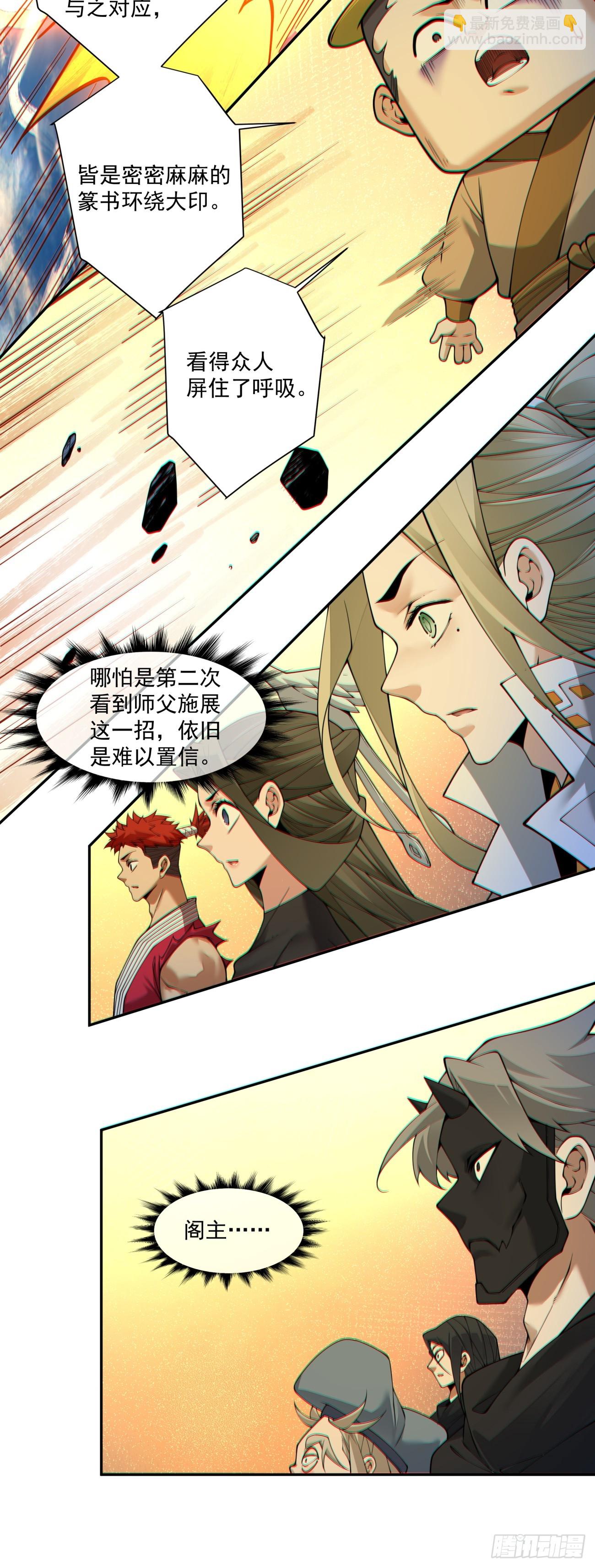 我的徒弟都是大反派 - 第三百七十九回 - 5