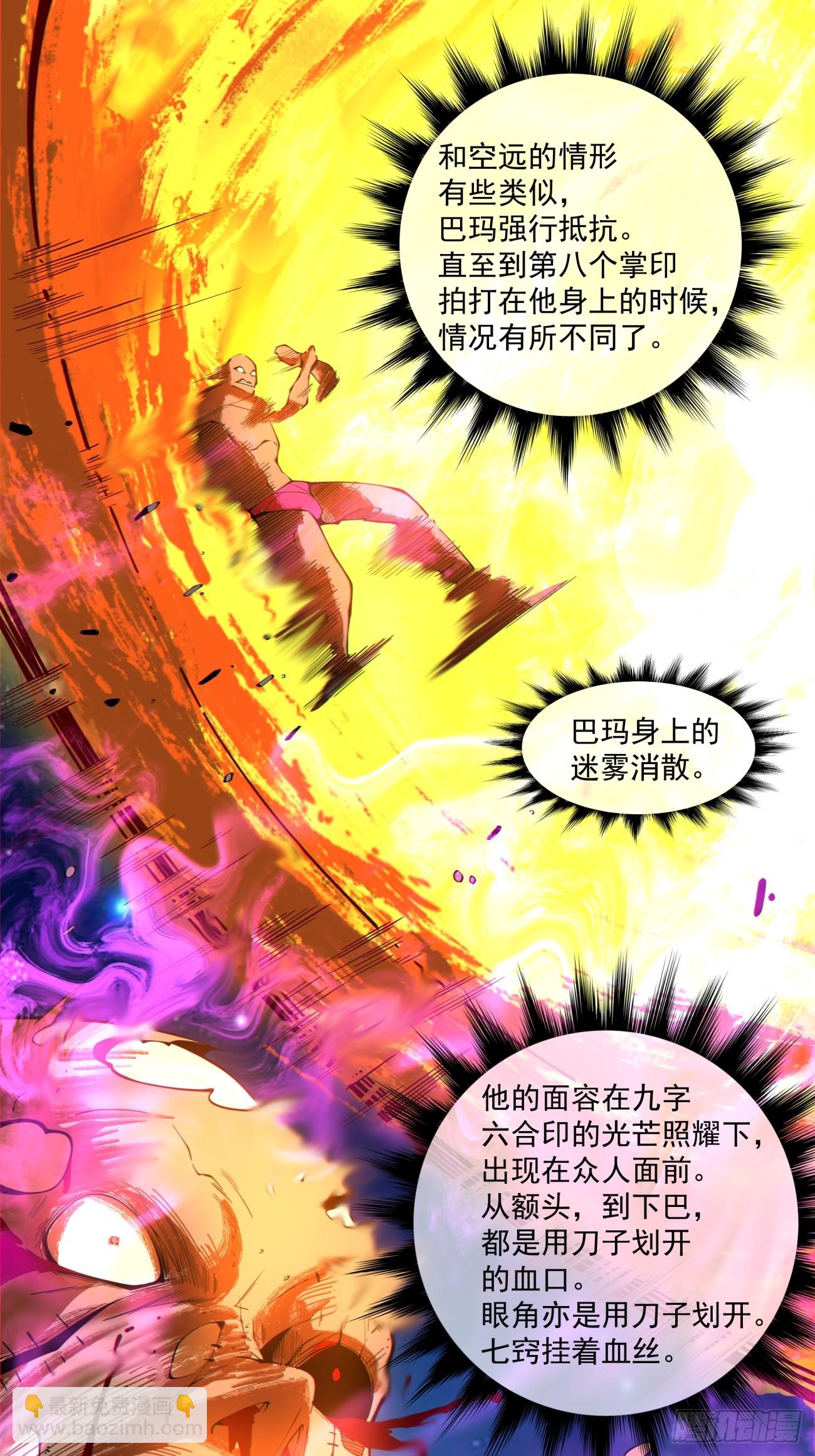 我的徒弟都是大反派 - 第三百七十九回 - 6