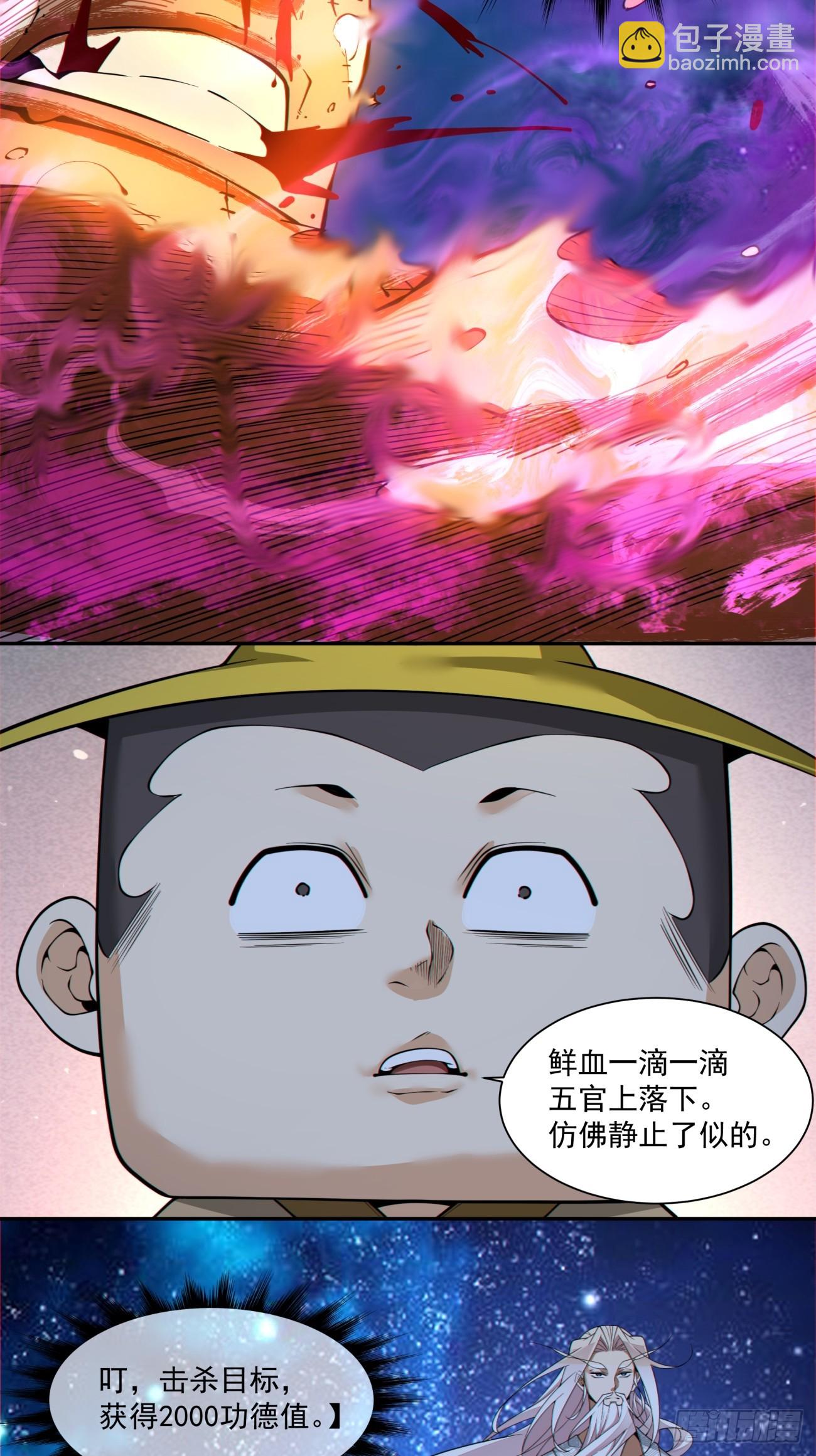 我的徒弟都是大反派 - 第三百七十九回 - 7