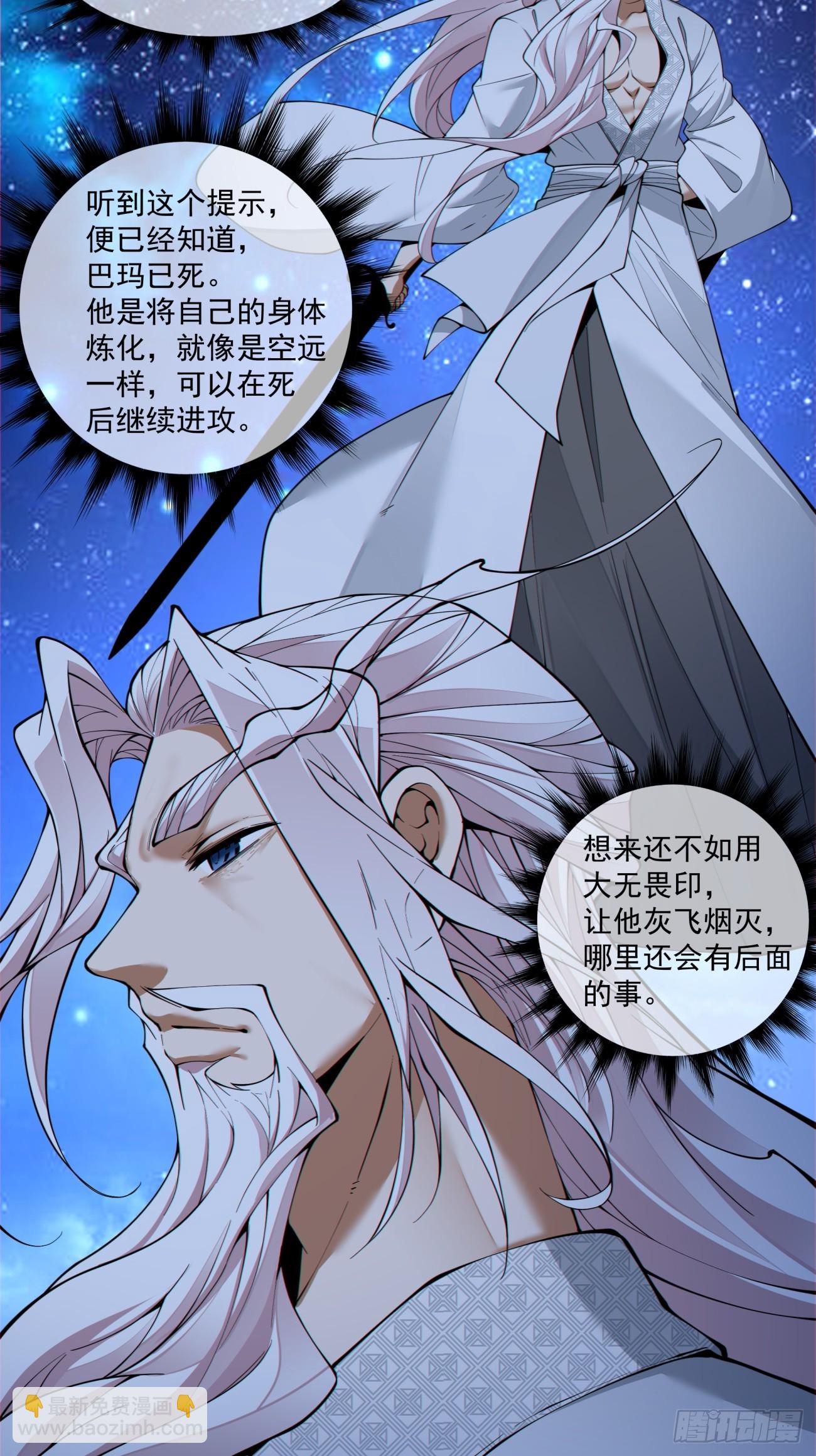 我的徒弟都是大反派 - 第三百七十九回 - 1