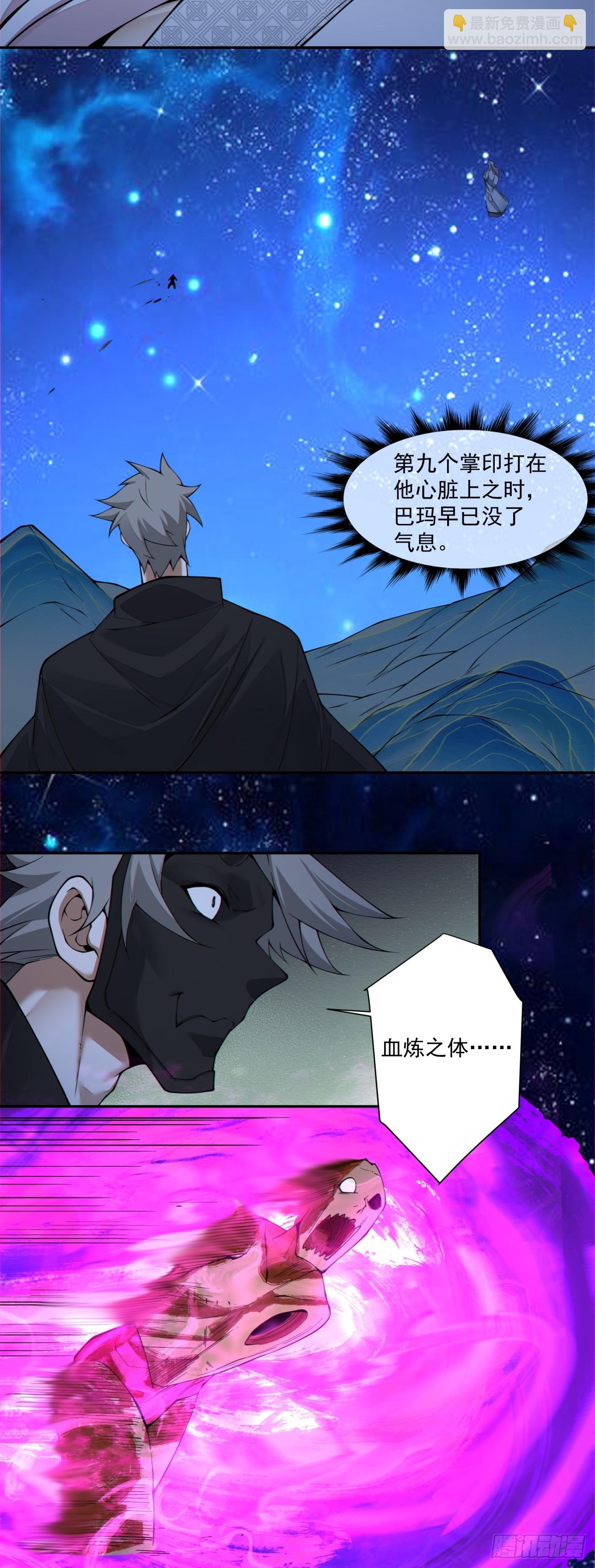 我的徒弟都是大反派 - 第三百七十九回 - 2