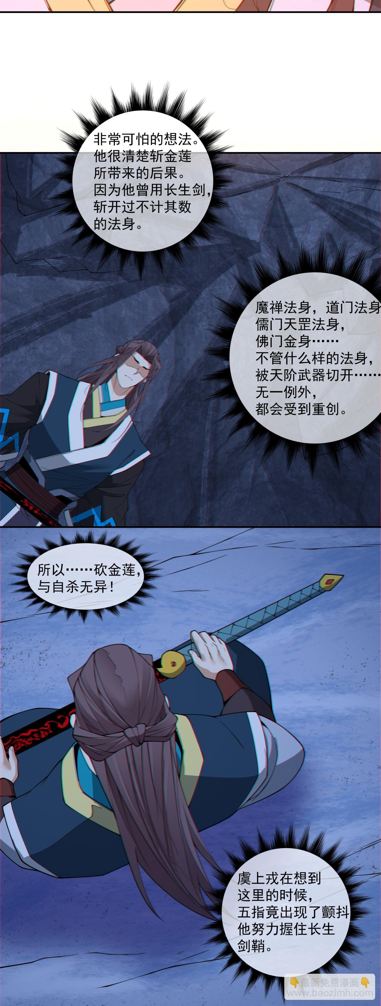 我的徒弟都是大反派 - 第三百八十一回 - 6