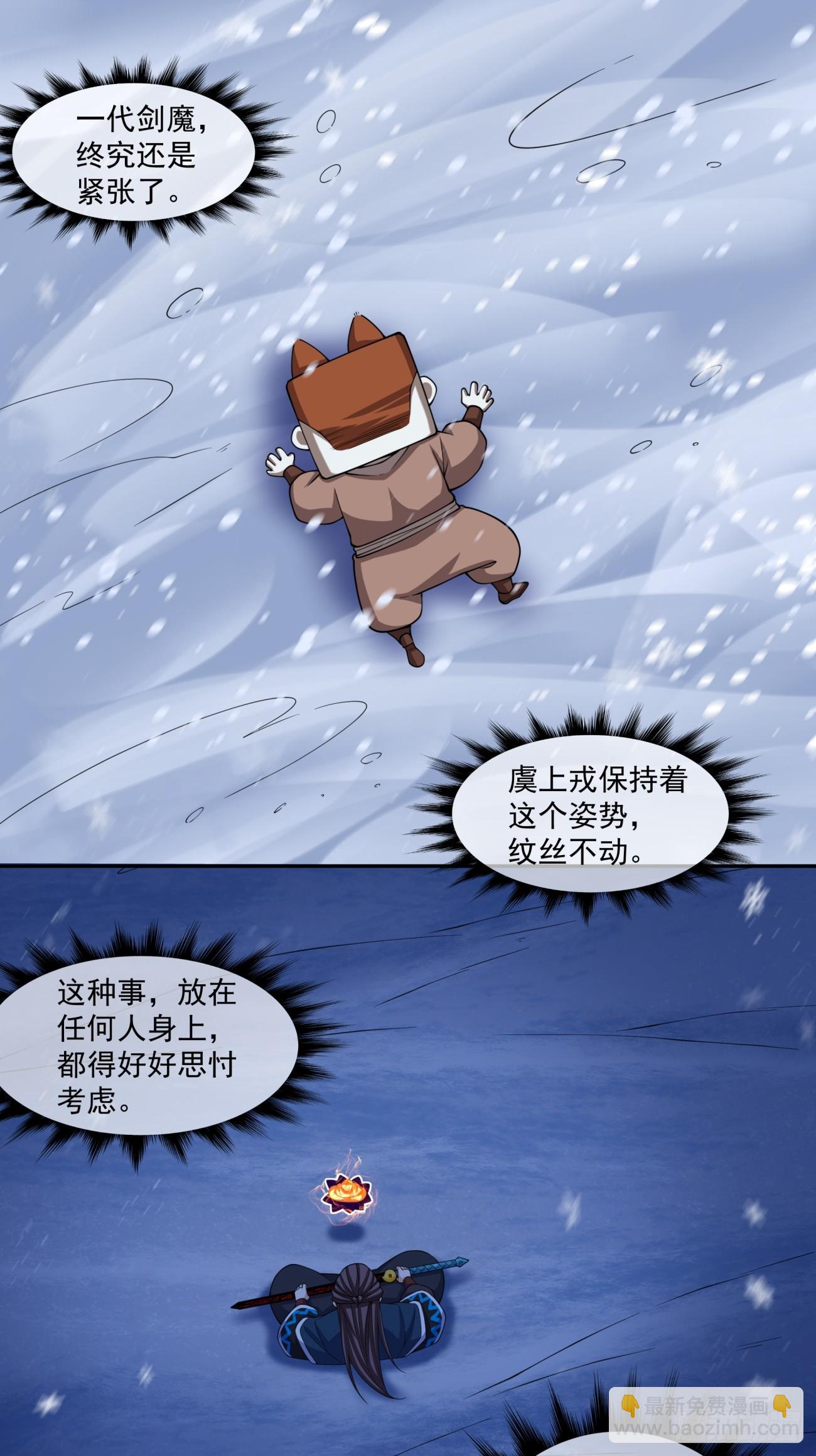 我的徒弟都是大反派 - 第三百八十一回 - 7