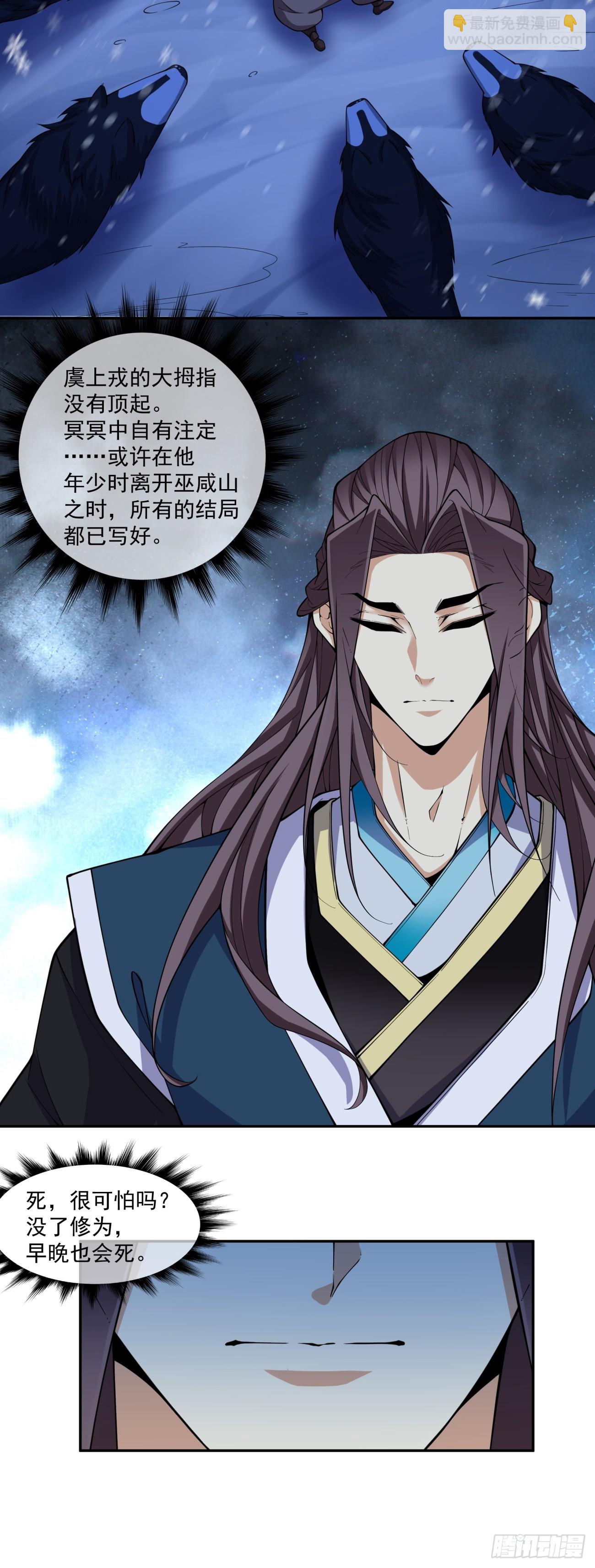 我的徒弟都是大反派 - 第三百八十一回 - 3