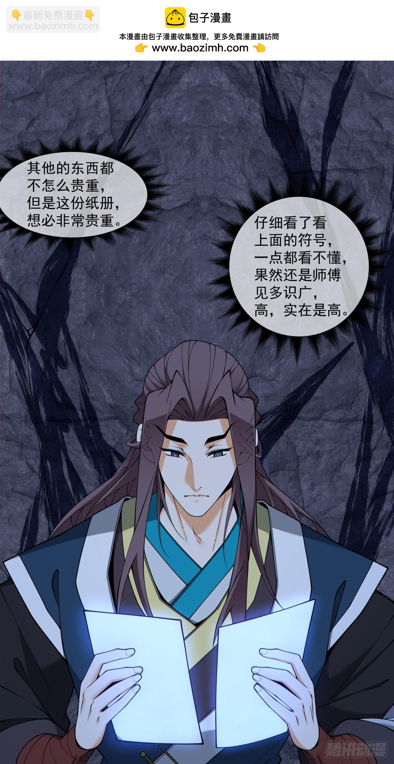 我的徒弟都是大反派 - 第三百八十一回 - 2