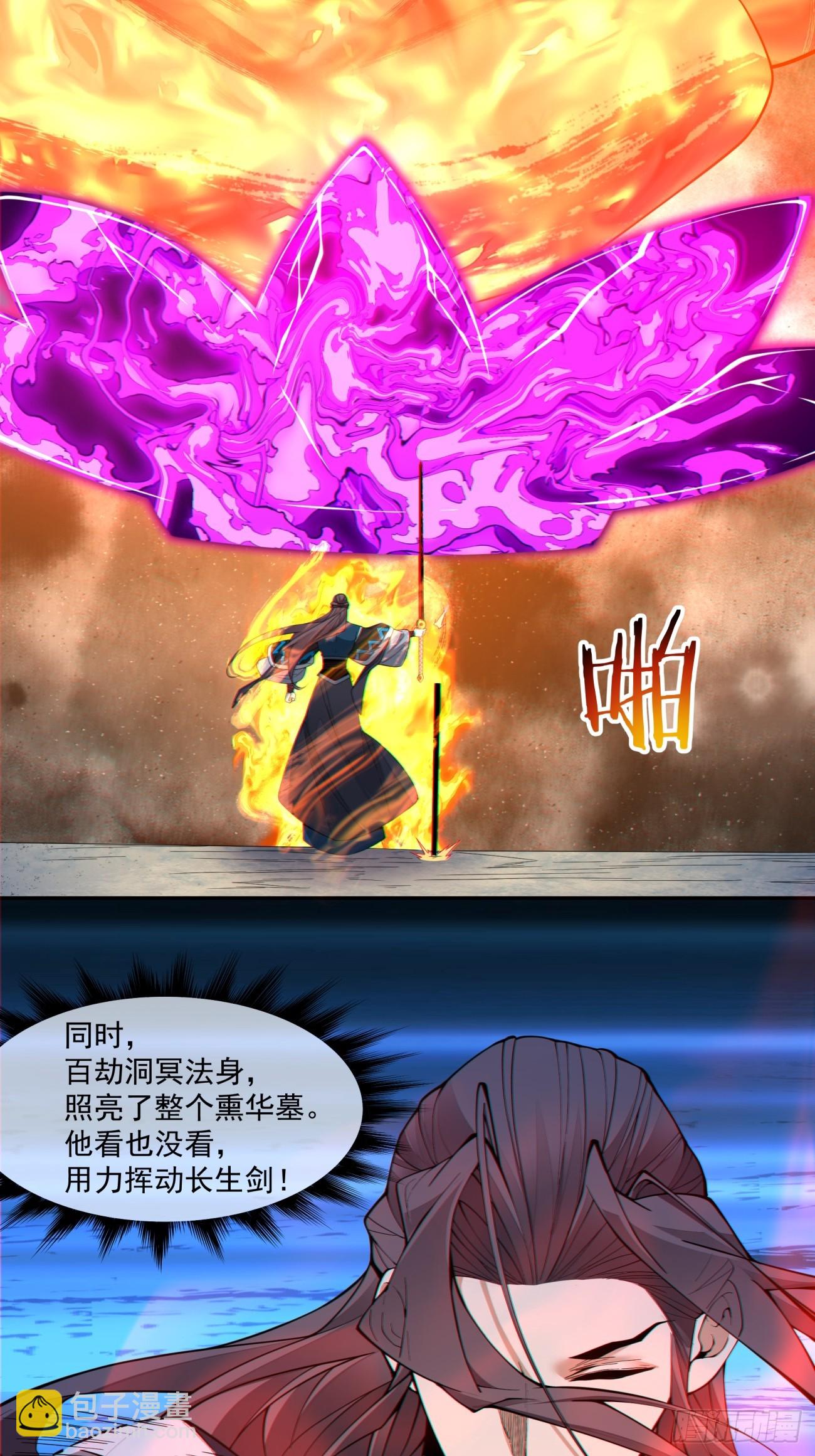 我的徒弟都是大反派 - 第三百八十一回 - 6