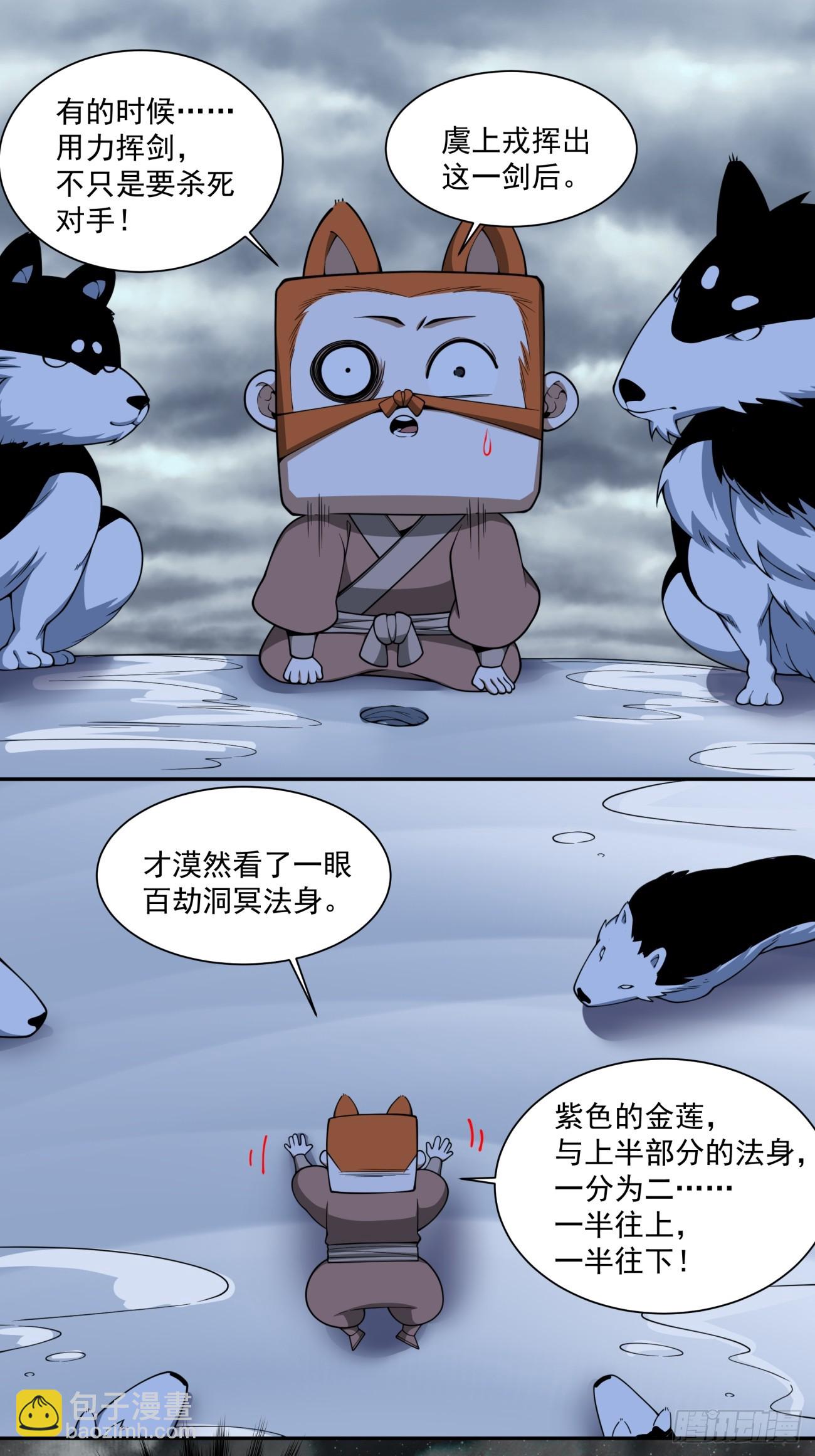 我的徒弟都是大反派 - 第三百八十一回 - 1