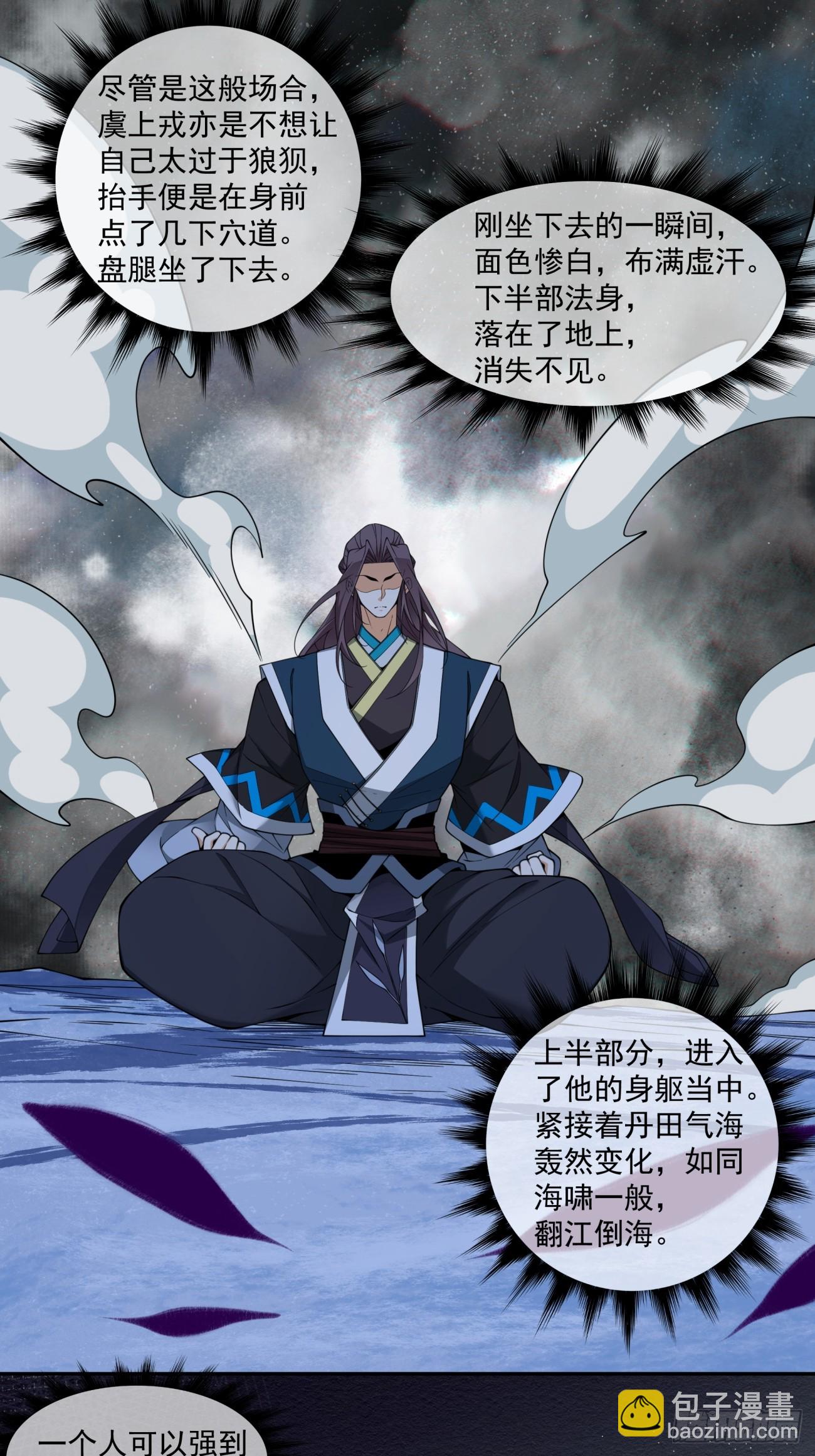 我的徒弟都是大反派 - 第三百八十一回 - 2