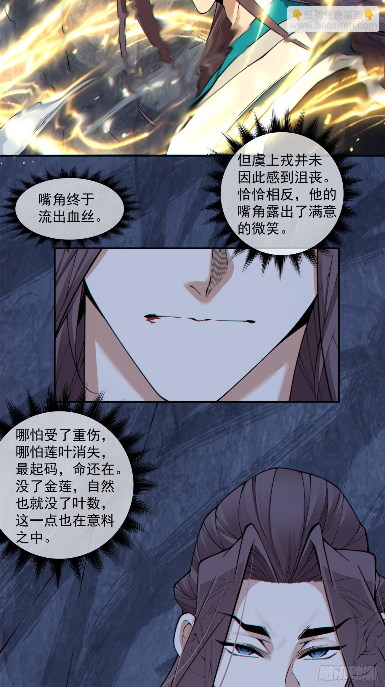 我的徒弟都是大反派 - 第三百八十一回 - 6