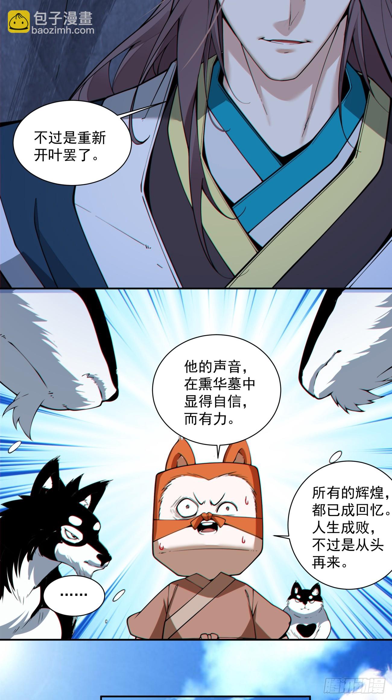 我的徒弟都是大反派 - 第三百八十一回 - 7