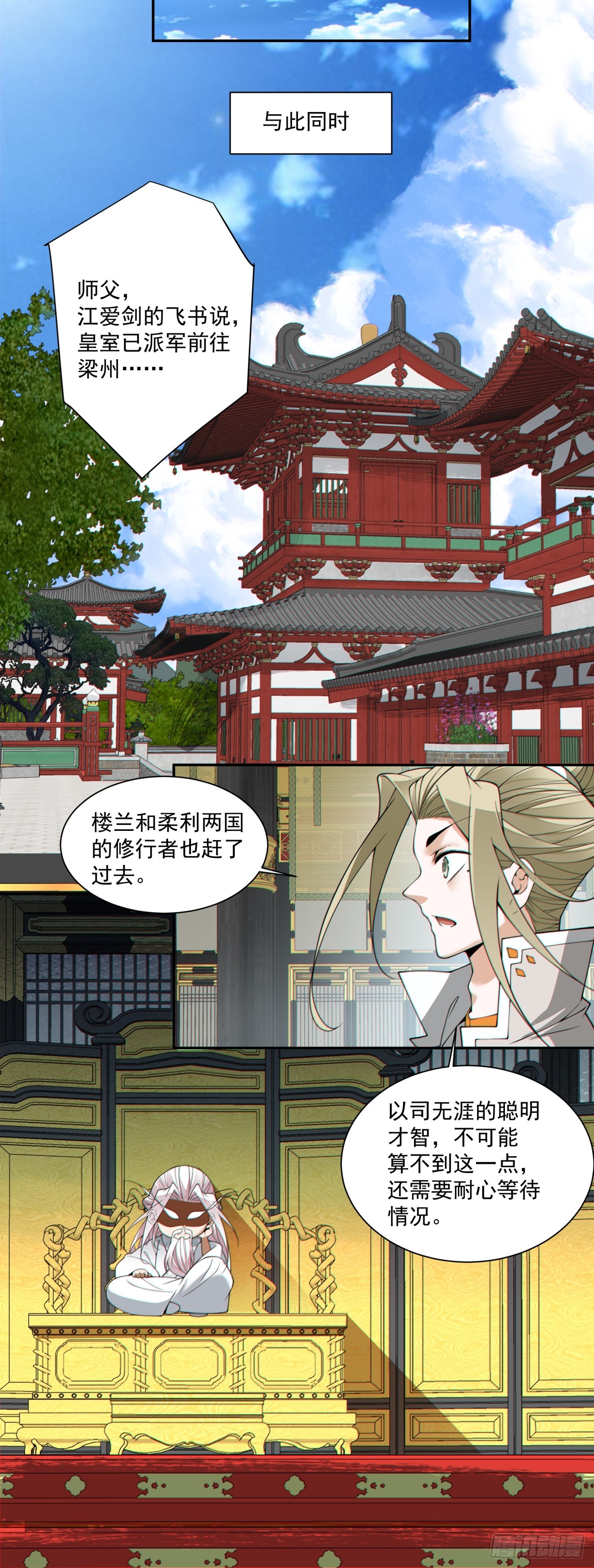 我的徒弟都是大反派 - 第三百八十一回 - 1