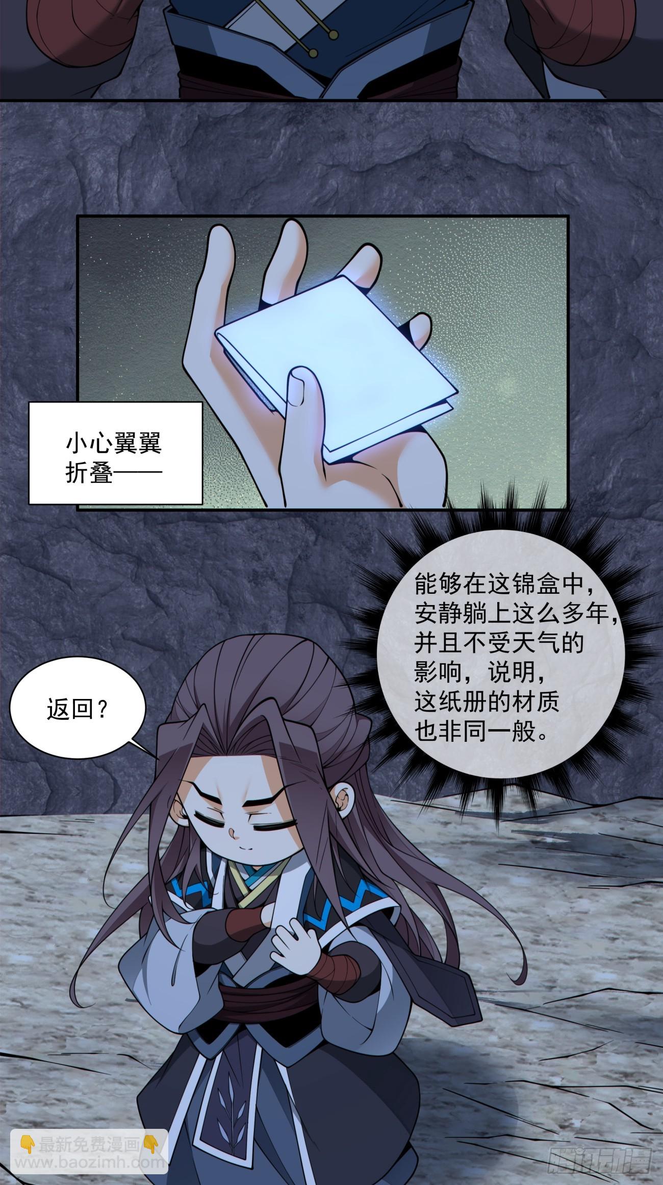 我的徒弟都是大反派 - 第三百八十一回 - 3