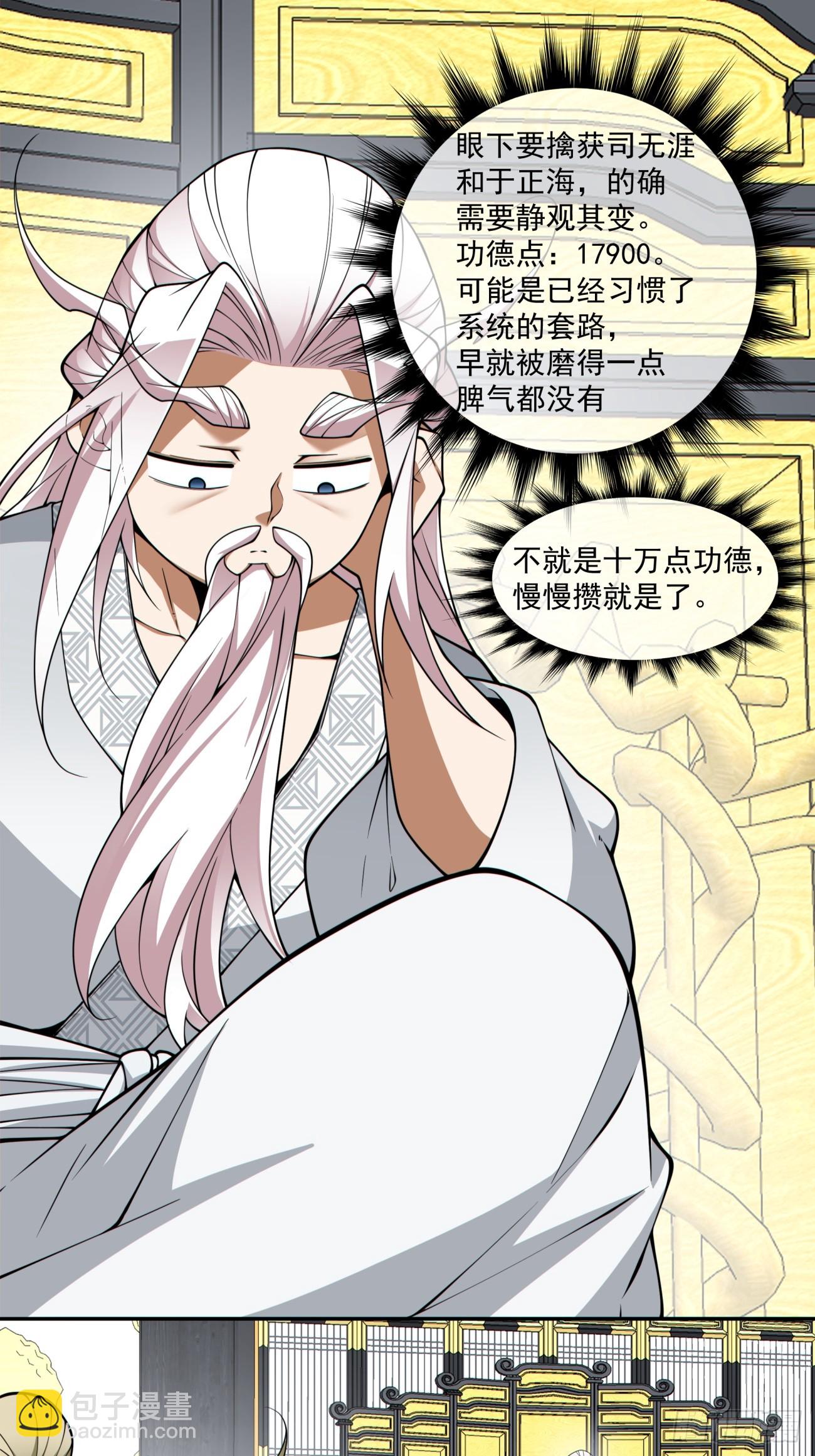 我的徒弟都是大反派 - 第三百八十一回 - 2