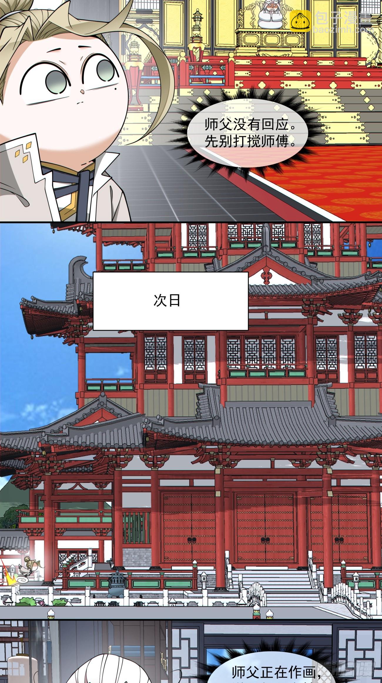 我的徒弟都是大反派 - 第三百八十一回 - 3