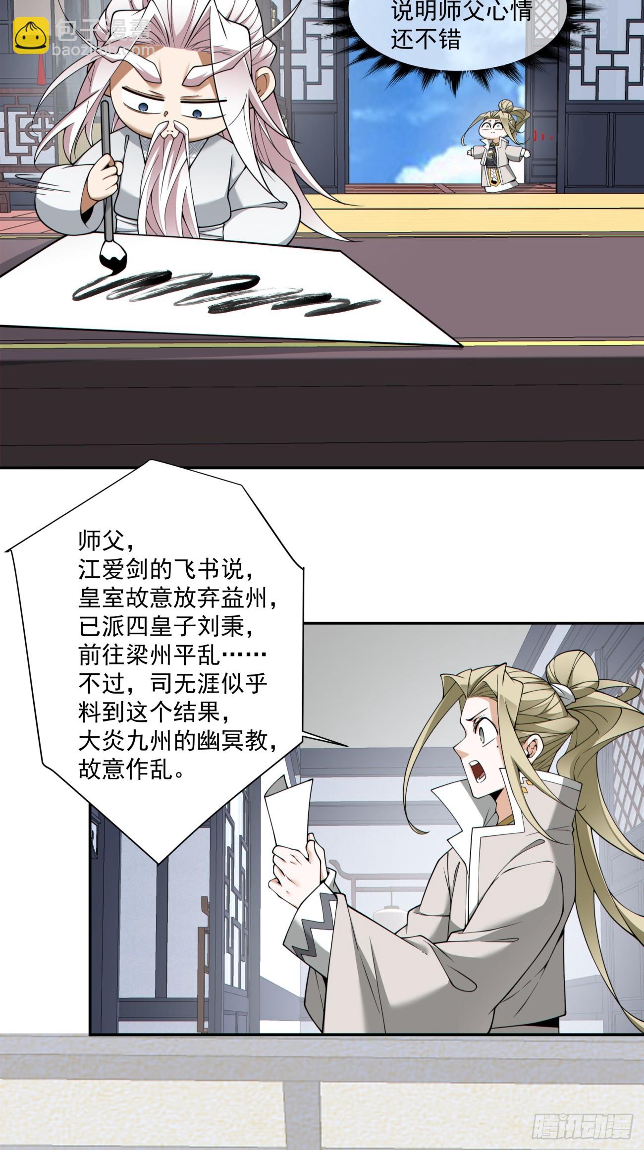 我的徒弟都是大反派 - 第三百八十一回 - 4