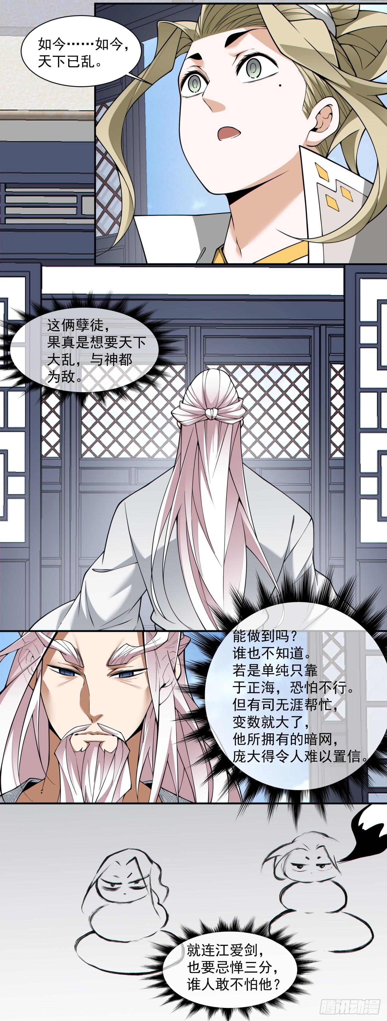 我的徒弟都是大反派 - 第三百八十一回 - 5