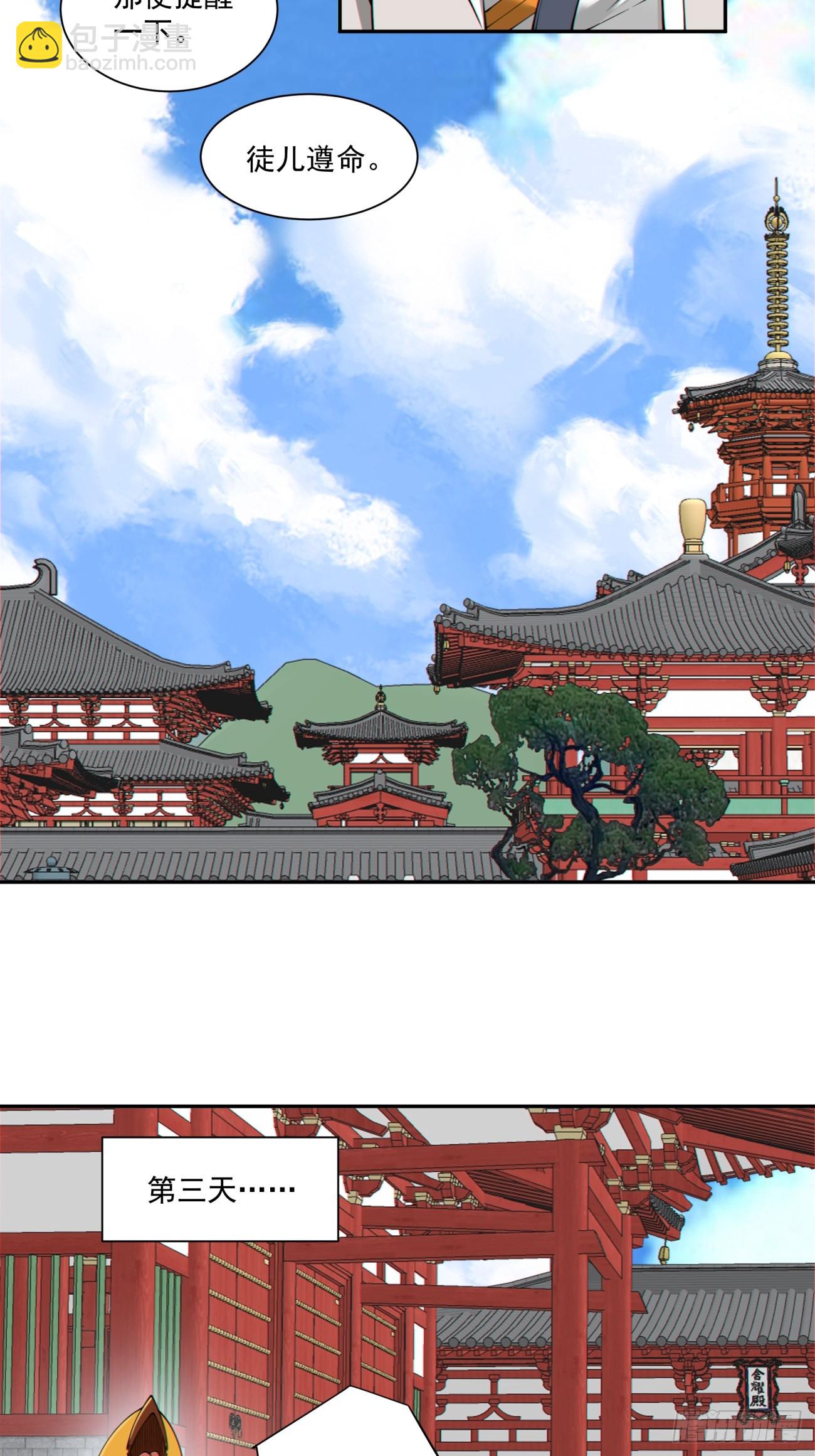 我的徒弟都是大反派 - 第三百八十一回 - 7