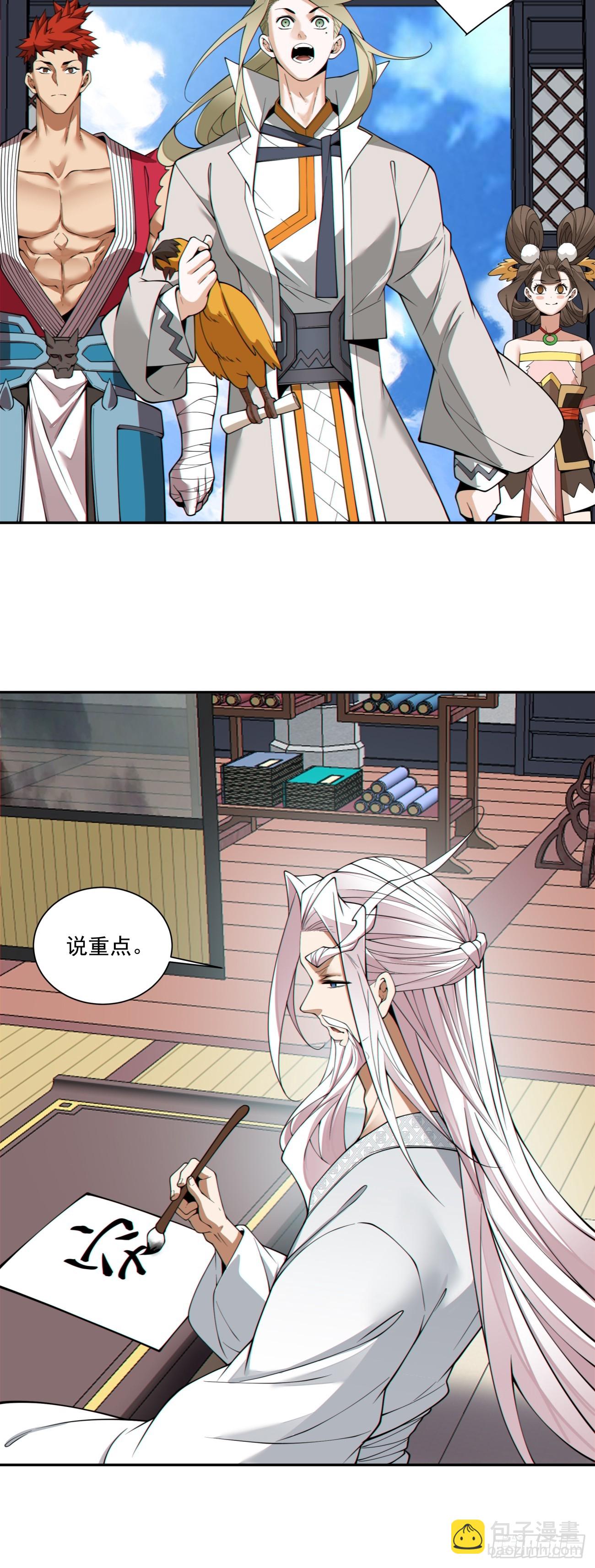 我的徒弟都是大反派 - 第三百八十一回 - 2