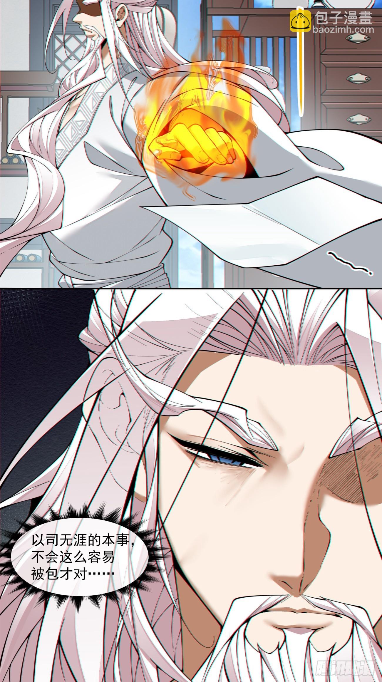 我的徒弟都是大反派 - 第三百八十一回 - 4