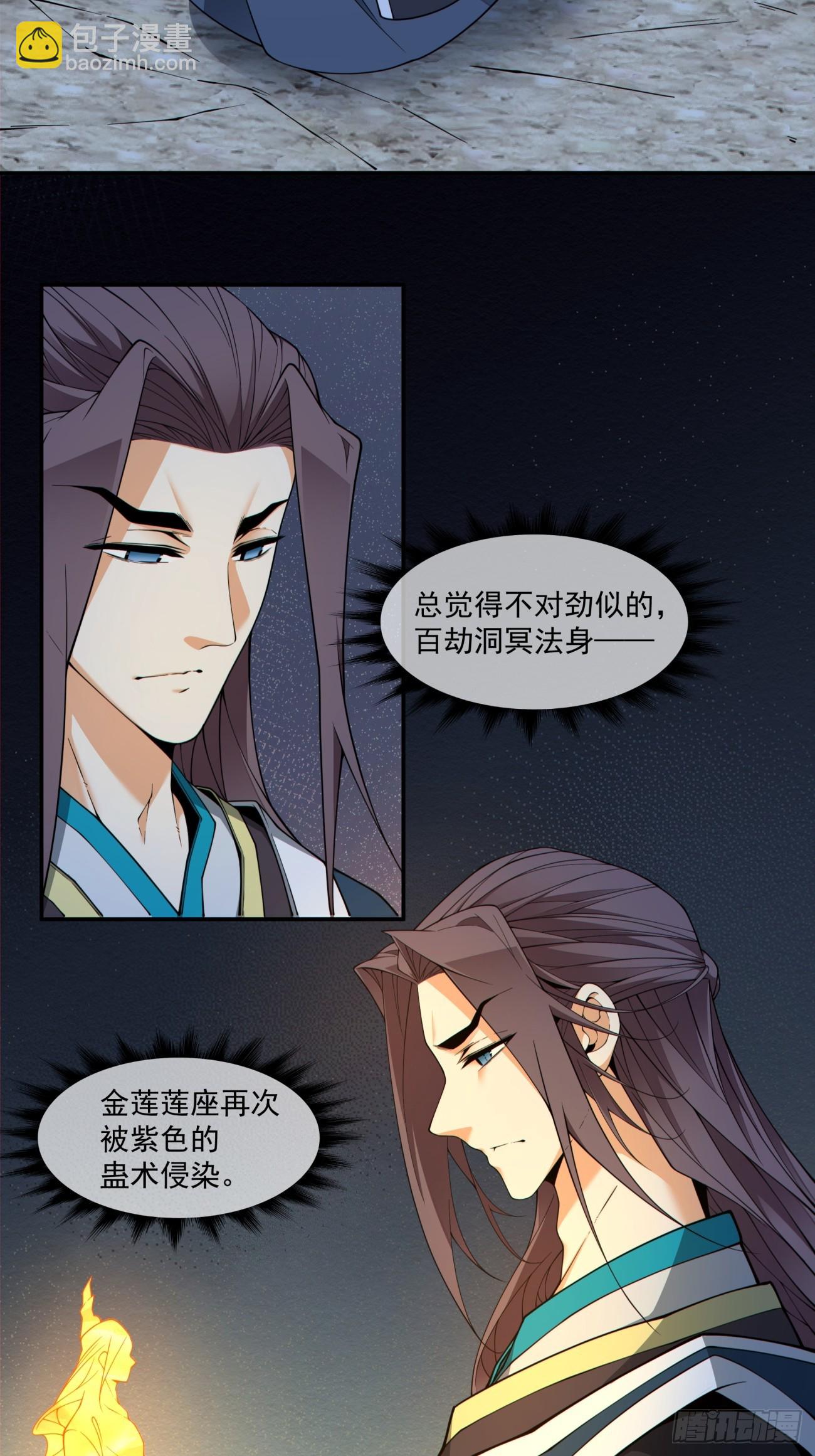 我的徒弟都是大反派 - 第三百八十一回 - 4