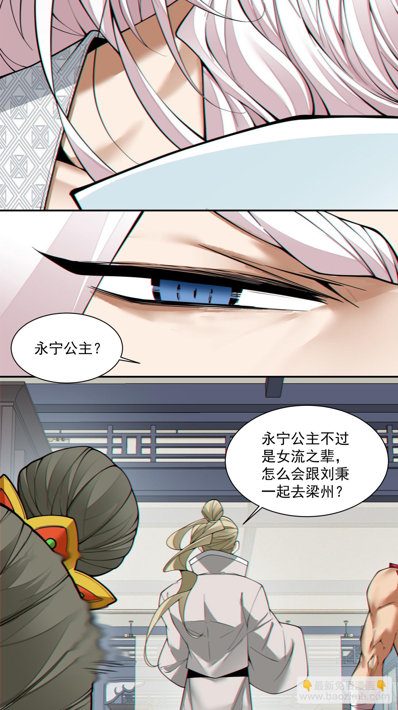 我的徒弟都是大反派 - 第三百八十一回 - 5