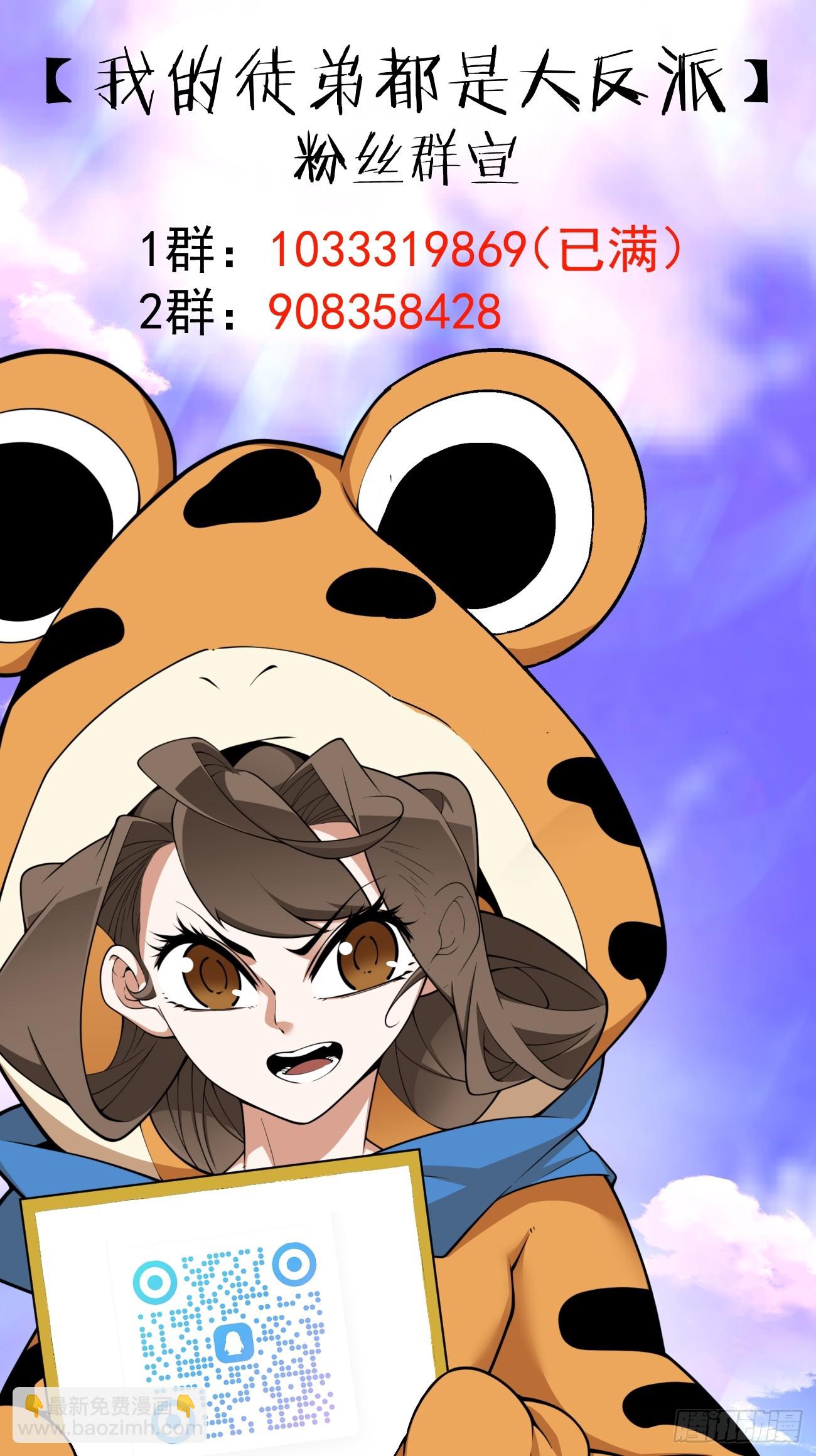 我的徒弟都是大反派 - 第三百八十一回 - 7