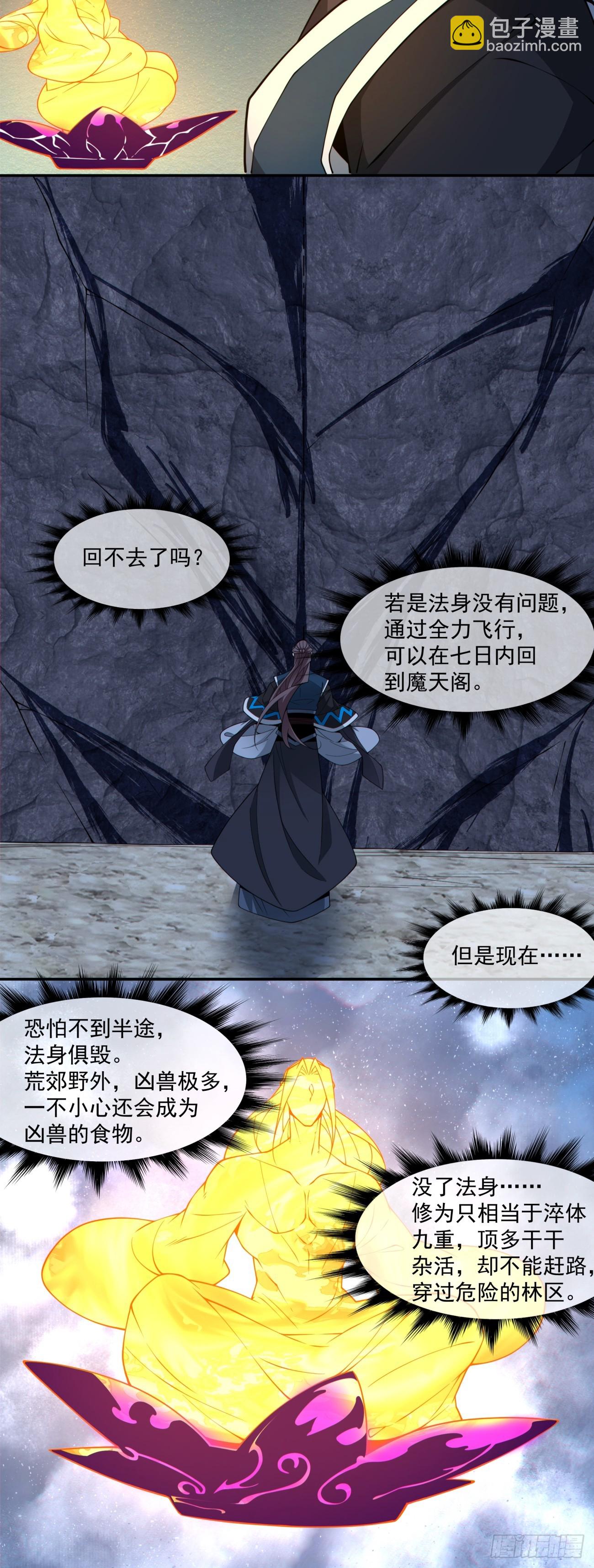 我的徒弟都是大反派 - 第三百八十一回 - 5