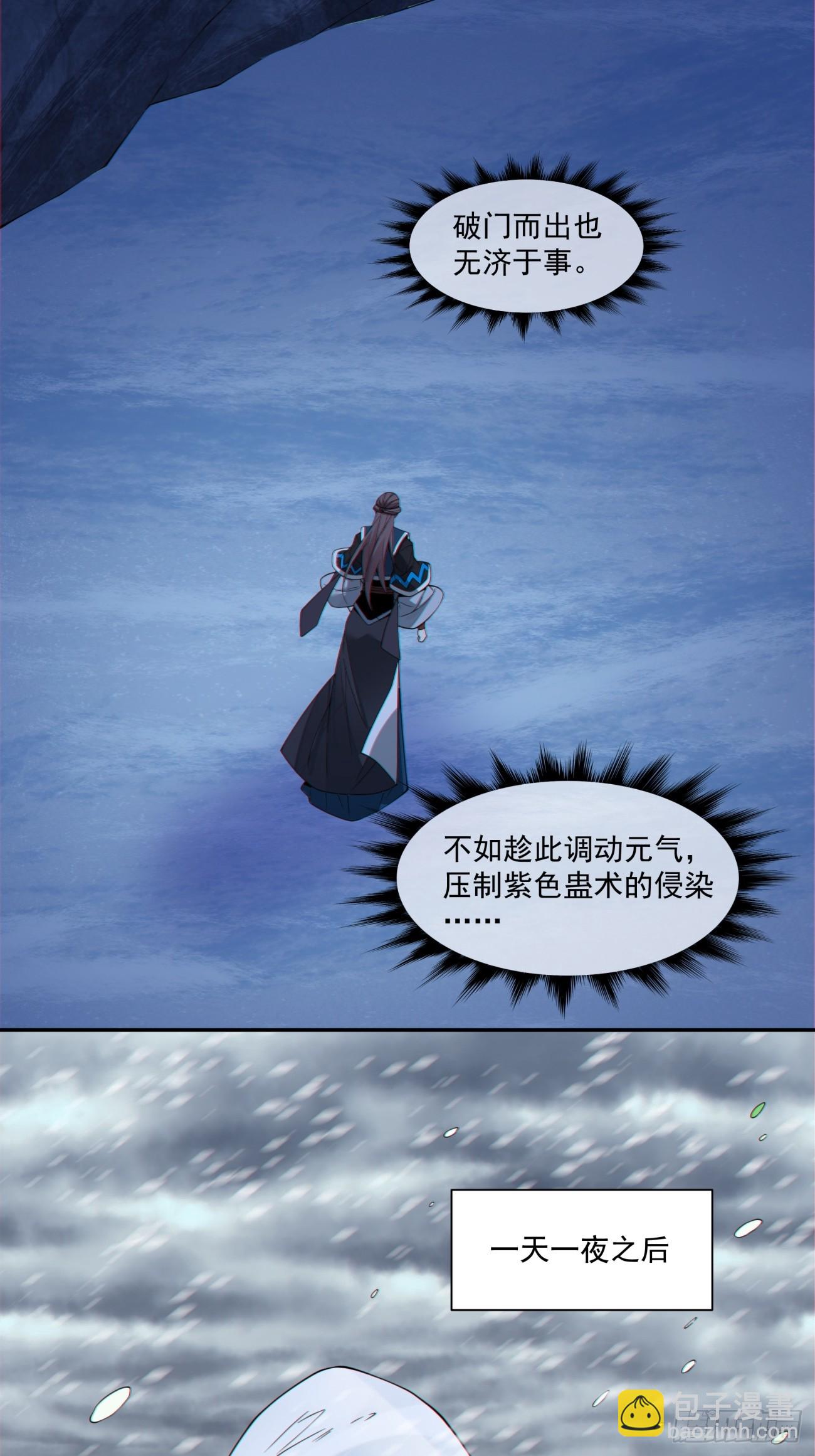 我的徒弟都是大反派 - 第三百八十一回 - 6