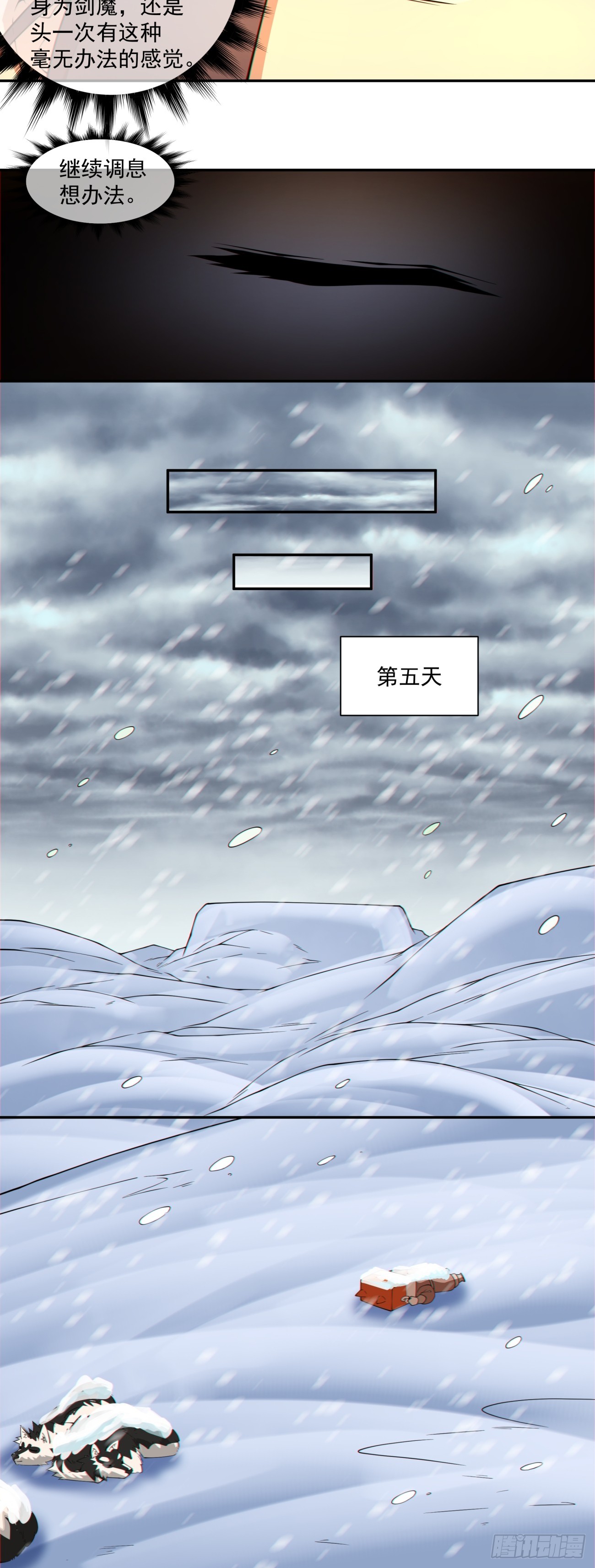 我的徒弟都是大反派 - 第三百八十一回 - 2