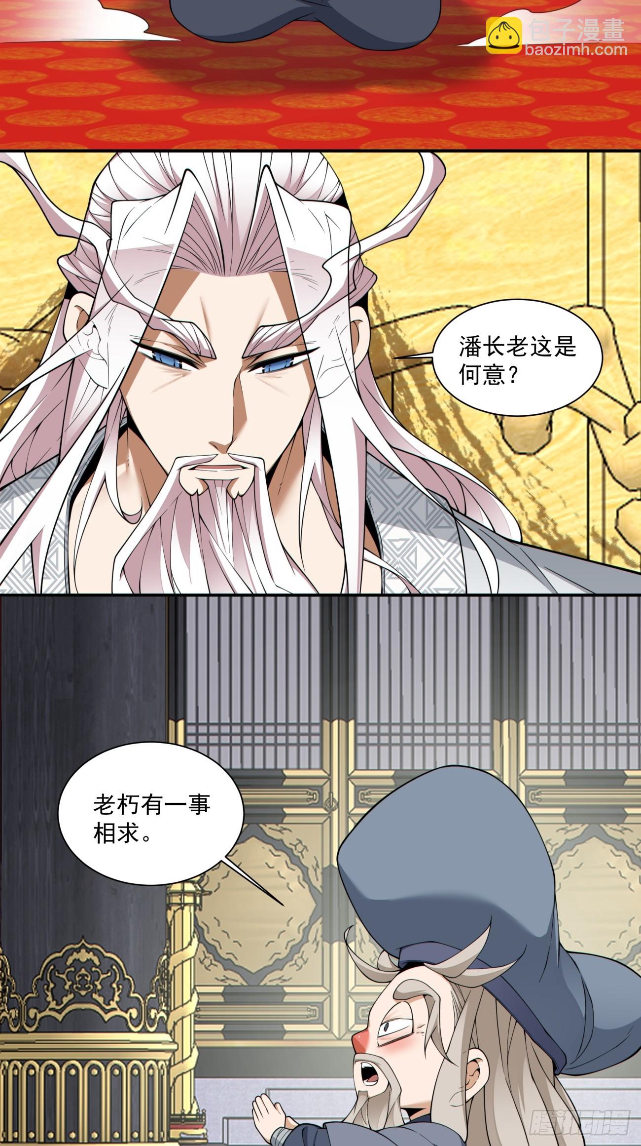 我的徒弟都是大反派 - 第三百八十三回 - 5