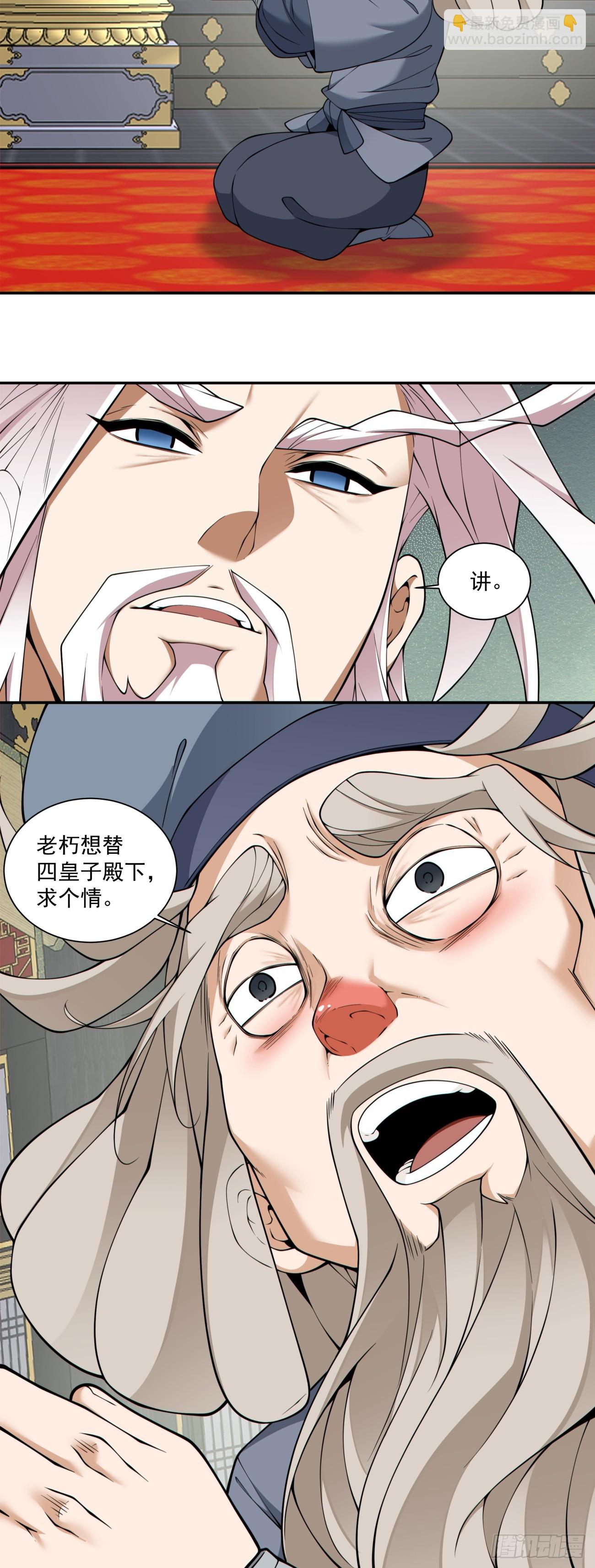 我的徒弟都是大反派 - 第三百八十三回 - 6