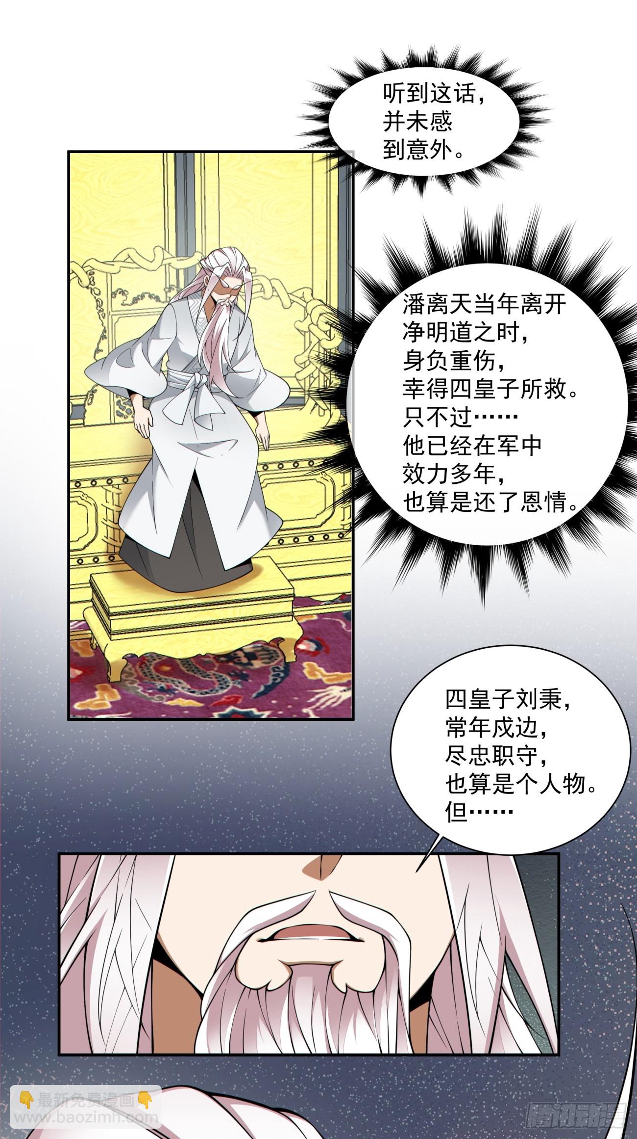 我的徒弟都是大反派 - 第三百八十三回 - 7