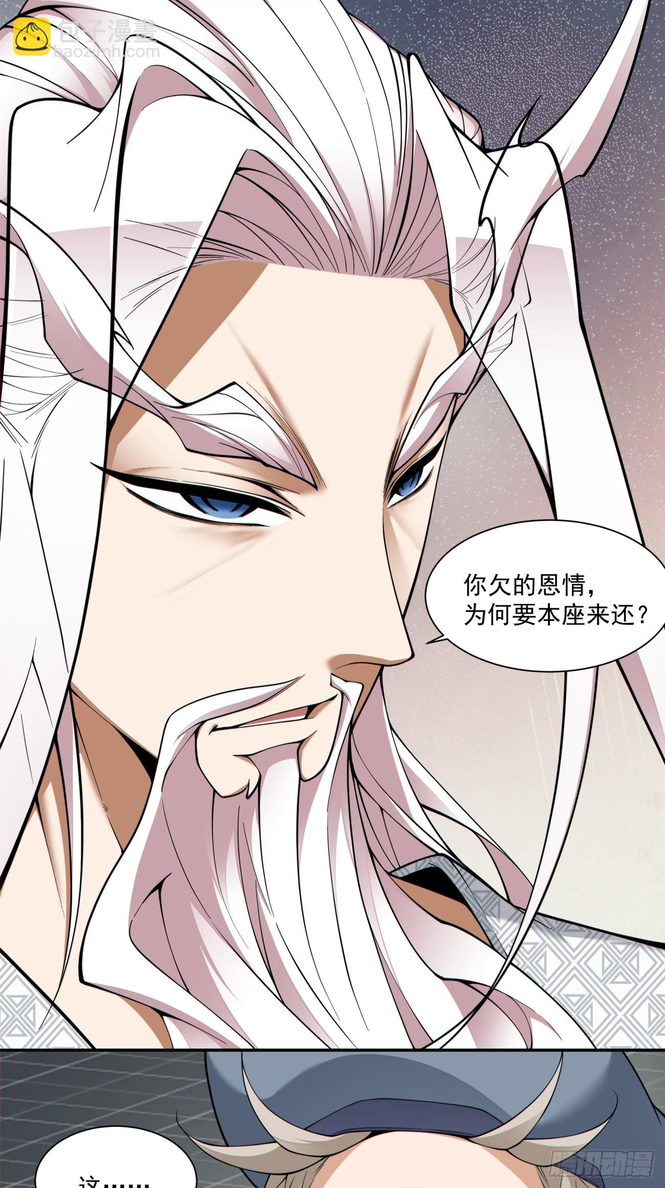 我的徒弟都是大反派 - 第三百八十三回 - 1