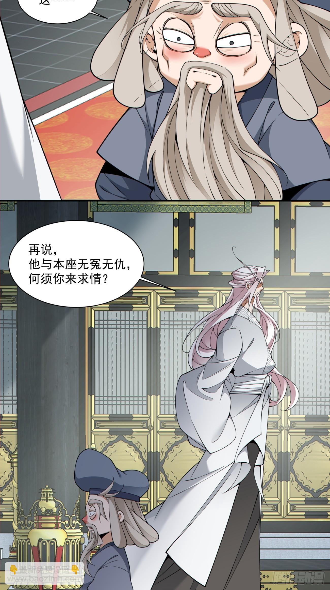 我的徒弟都是大反派 - 第三百八十三回 - 2